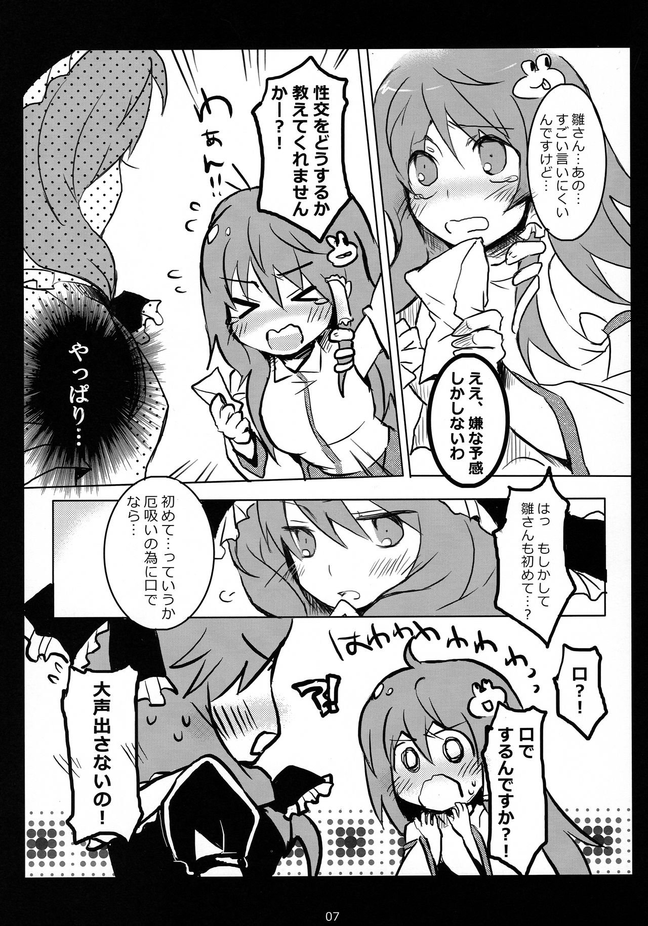 (SC61) [Uhii (Tyrant Sugawara)] Hajimete, Moracchaimashita (Touhou Project) [Decensored] page 6 full