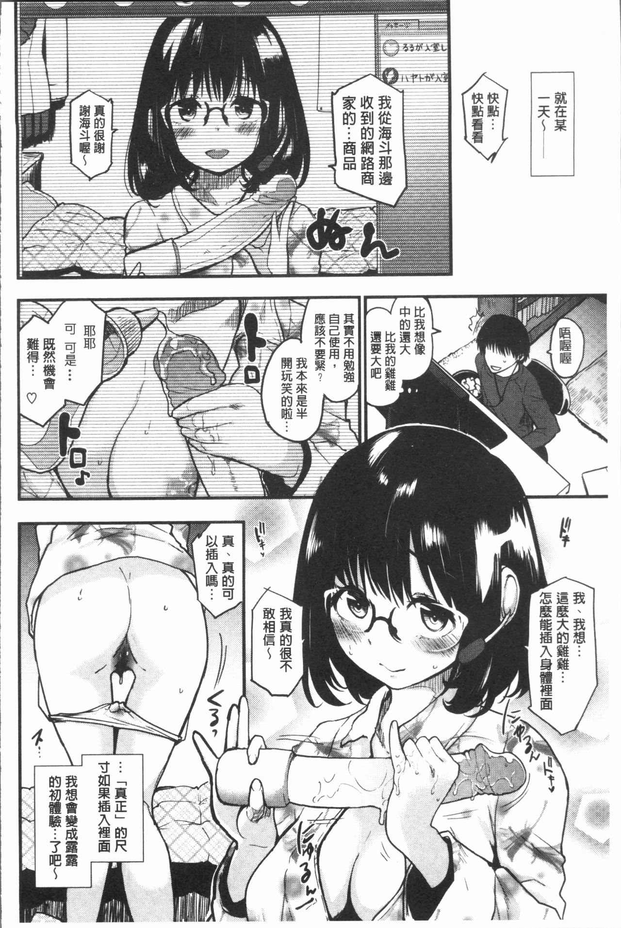 [Mozu] Caramel Maniacs | 濕熱交纏的甜美狂熱 [Chinese] page 170 full