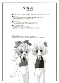 (Reitaisai 3) [MARCYS (Various)] Yuyurigu (Touhou Project) [English] [desudesu] - page 11