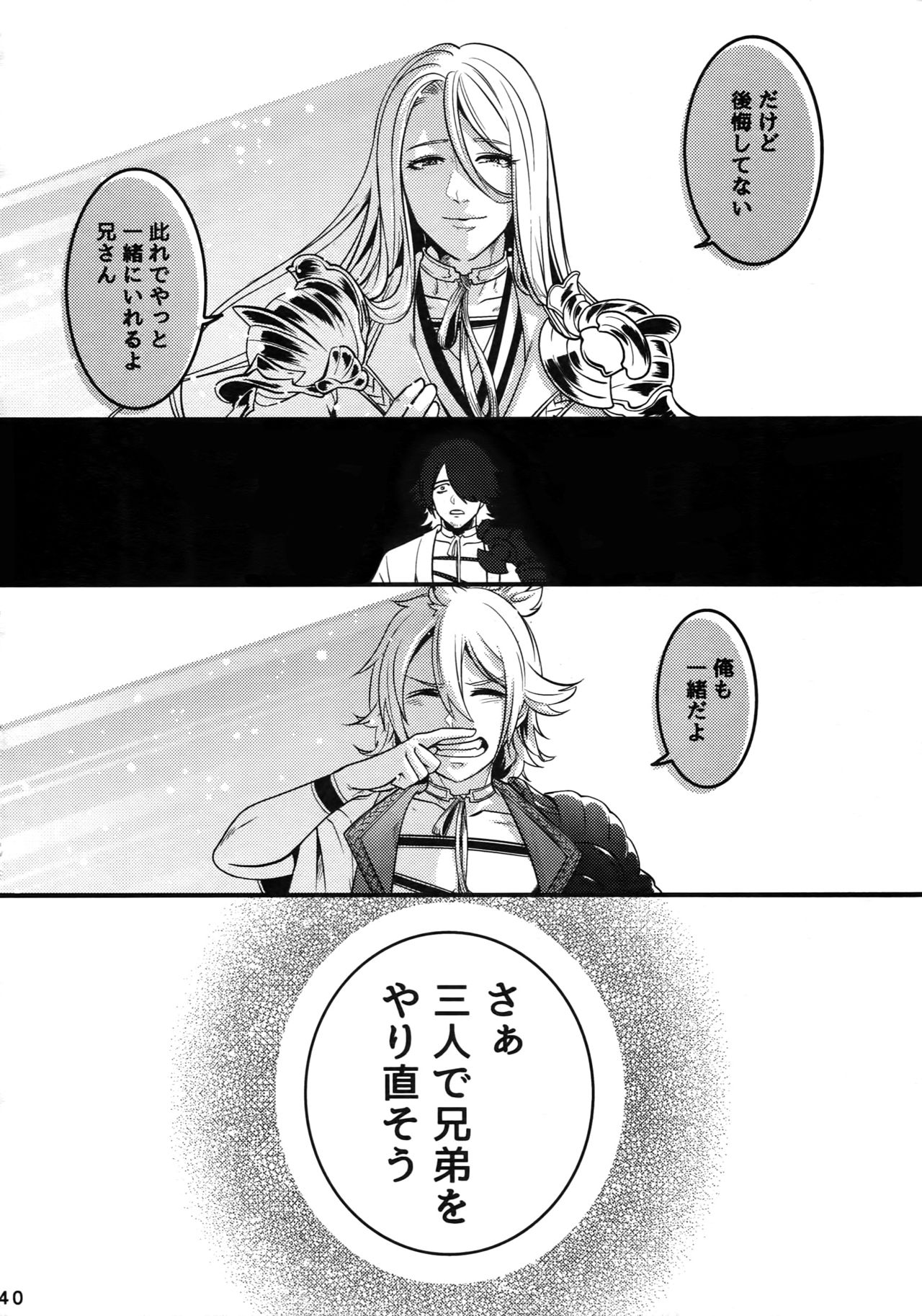 (Chou Senka no Toki 2017) [XXkorori (Ko Tora)] Dare mo Warukunai Sekai (Touken Ranbu) page 39 full