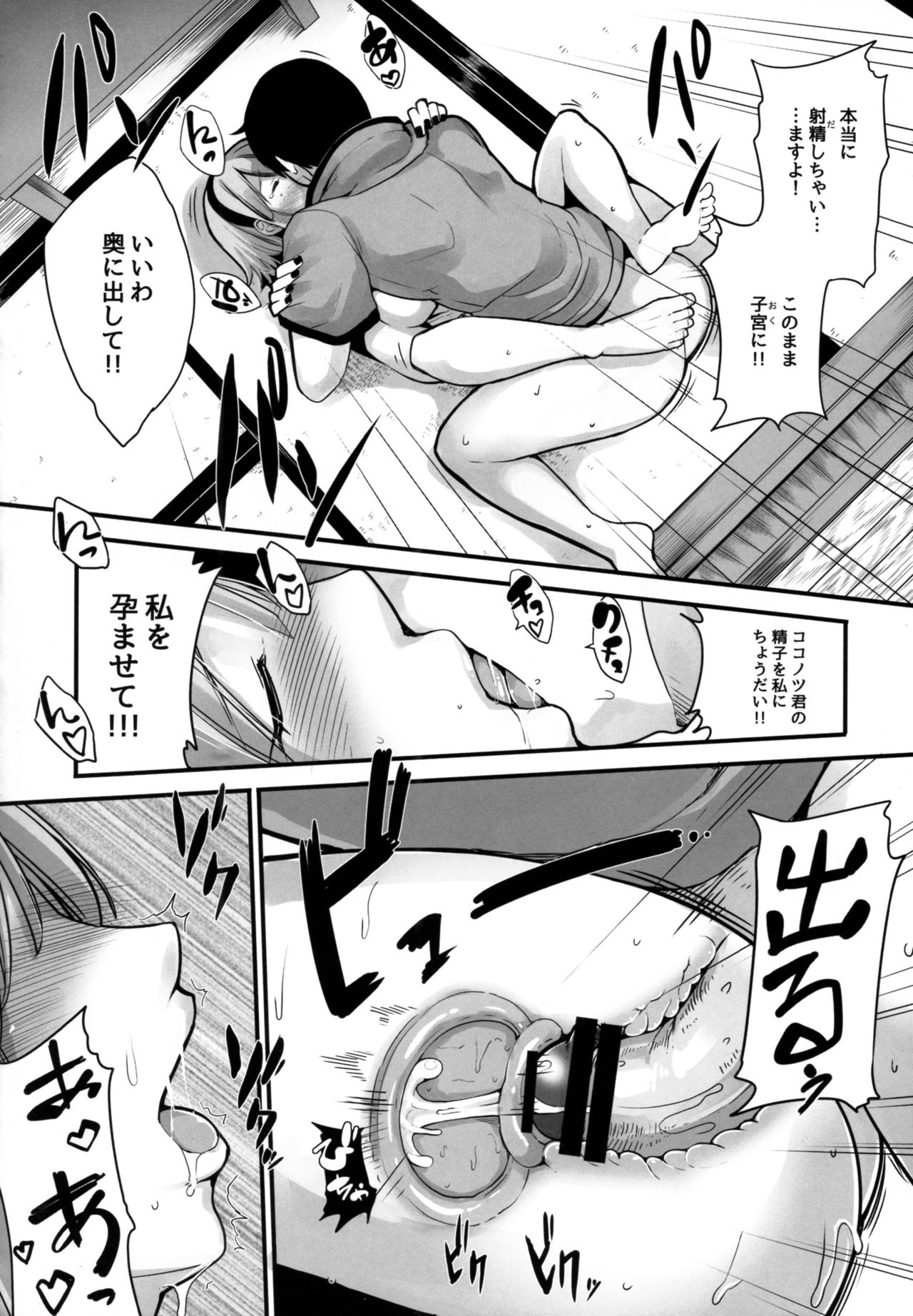 (COMIC1☆10) [IRON GRIMOIRE (SAKULA)] Daga Hazure (Dagashi Kashi) page 20 full