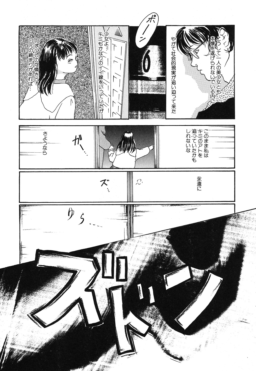 [Machida Hiraku] Genkaku Shousetsu [Digital] page 60 full