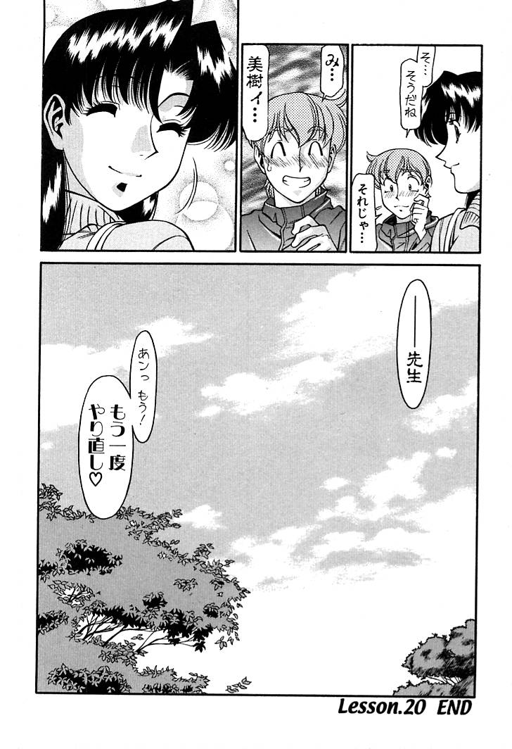 [Umetani Kenji] Katei Kyoushi Miki 2 page 204 full