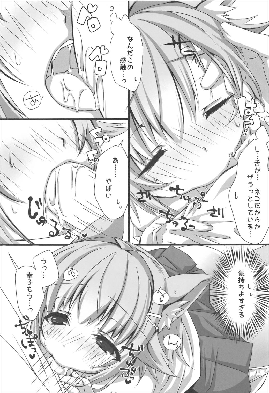 (C89) [trigger.m (Emu Emuo)] Nekomimi Sachiko wa ii Sachiko (THE IDOLM@STER CINDERELLA GIRLS) page 11 full