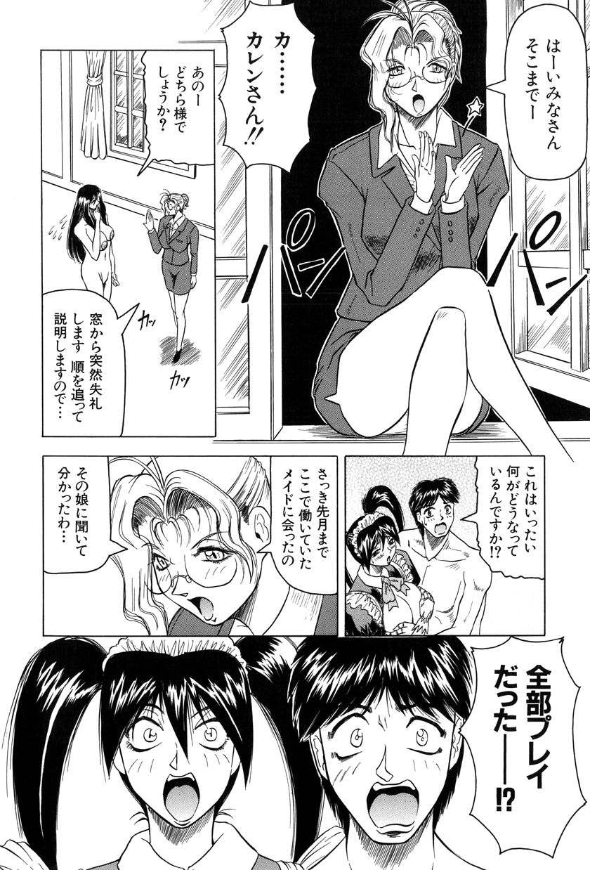 [Jamming] Megami Tantei ~Vinus File~ page 45 full