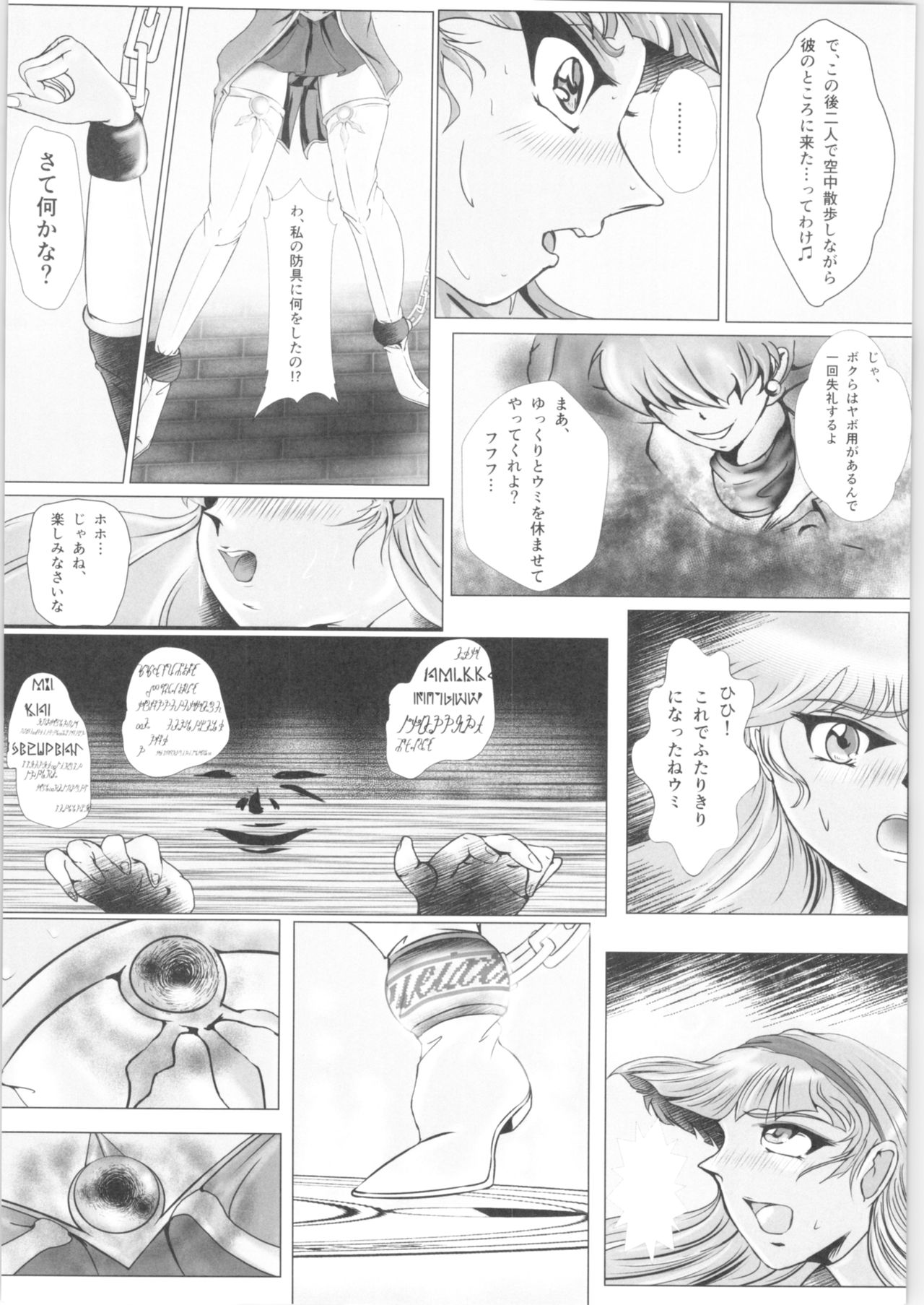 (C91) [BALKLASH. (SAD)] DARK TEMPEST U-03 (Magic Knight Rayearth) page 27 full