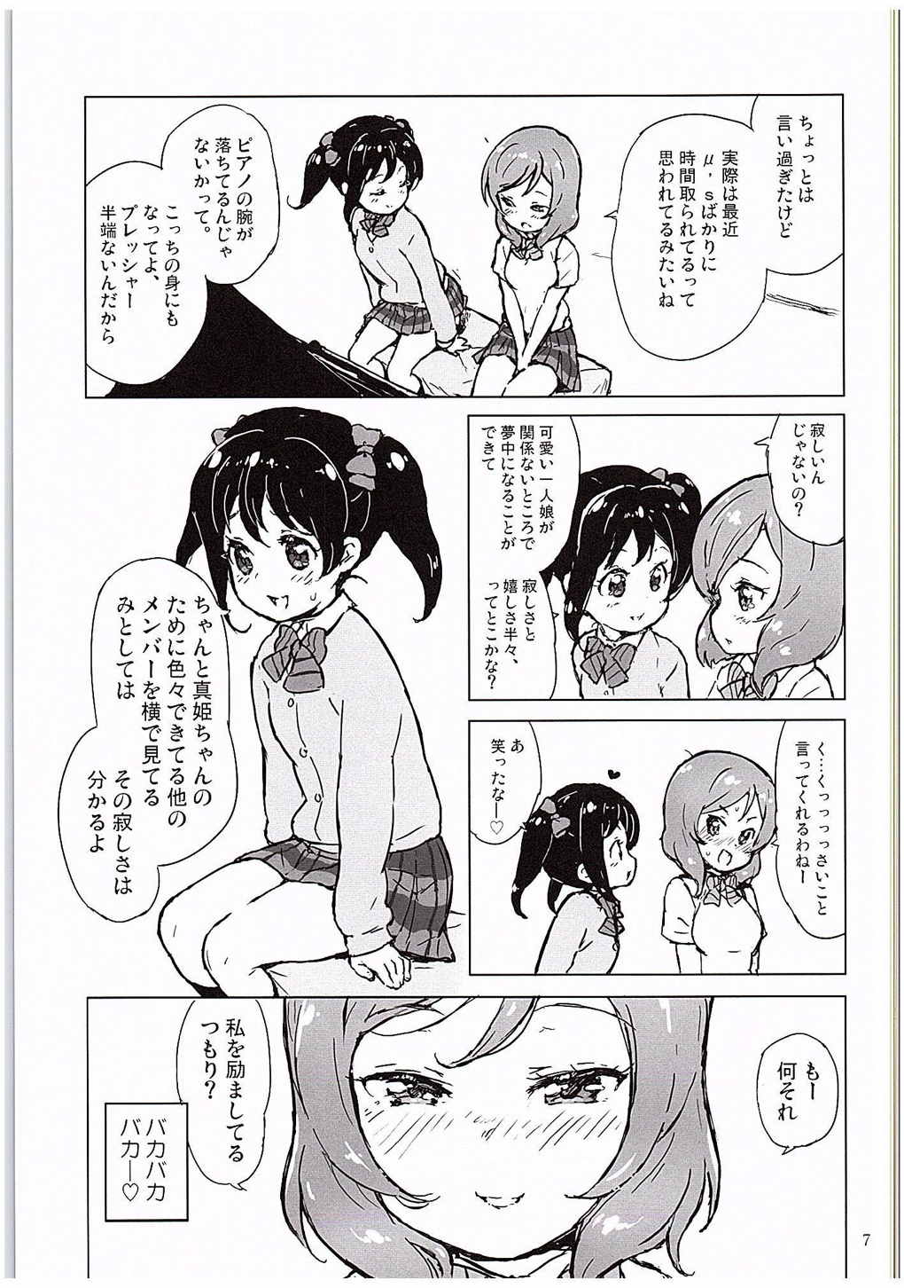 (C88) [Randou House (Randou)] Ongakushitsu no Koibito-tachi (Love Live!) page 6 full