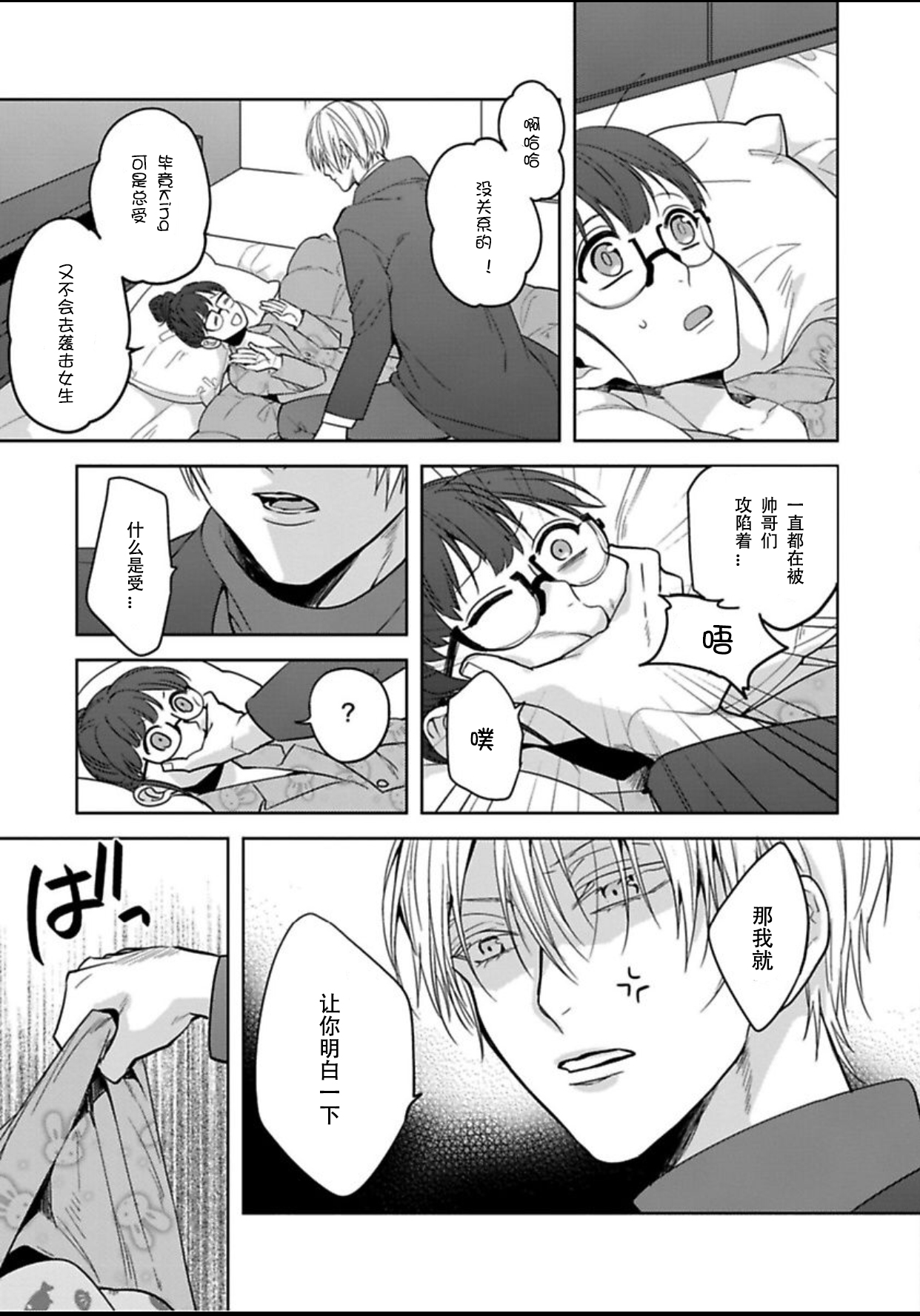 [Shima Kanan] King to watasi01 [凡士林个人汉化] page 27 full