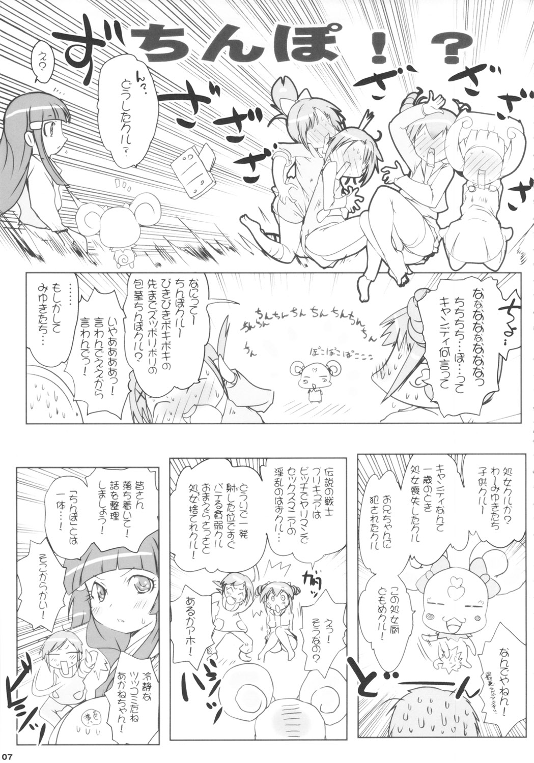 (C82) [Suitekiya (Suitekiya Yuumin)] Kimeseku Smile (Smile Precure!) page 7 full