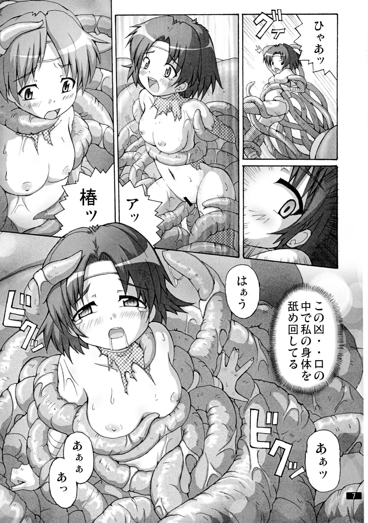 [Group I.N (toroi)] Kaiun no Taimashi Nozomi 5 1/ 2 page 7 full