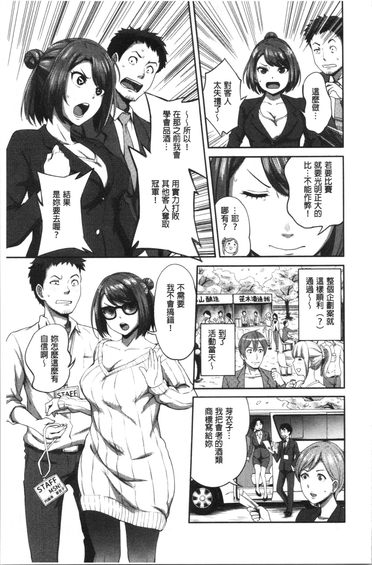 [Kameyama Shiruko] Ukkari Aishite | 不小心就愛上你 [Chinese] page 62 full