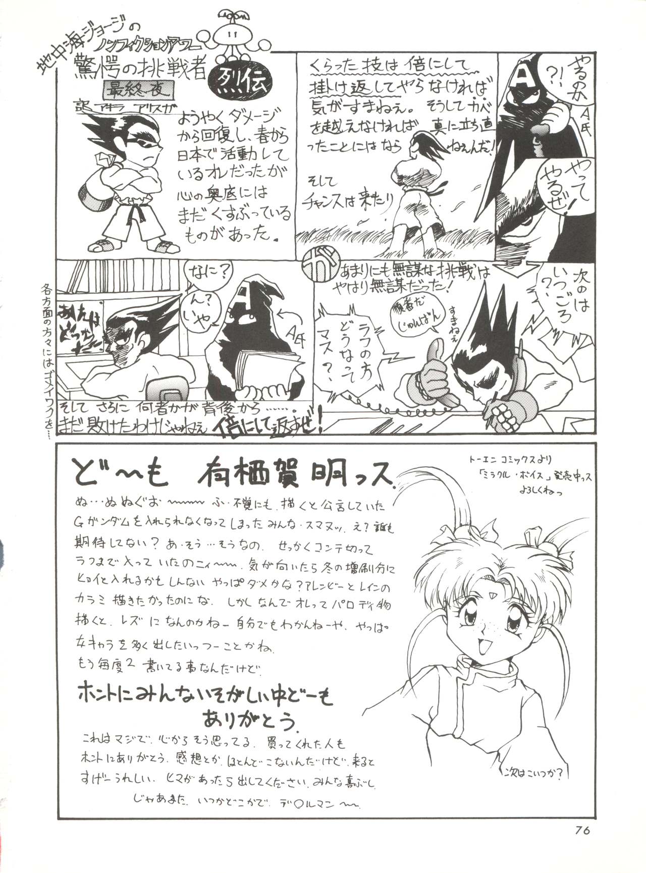 [NGK (Arisuga Akira, Miwa Uzuki, Manno Rikyuu)] Cherry Pie 3 (Magic Knight Rayearth, Tenchi Muyo!, Space Battleship Yamato) page 75 full