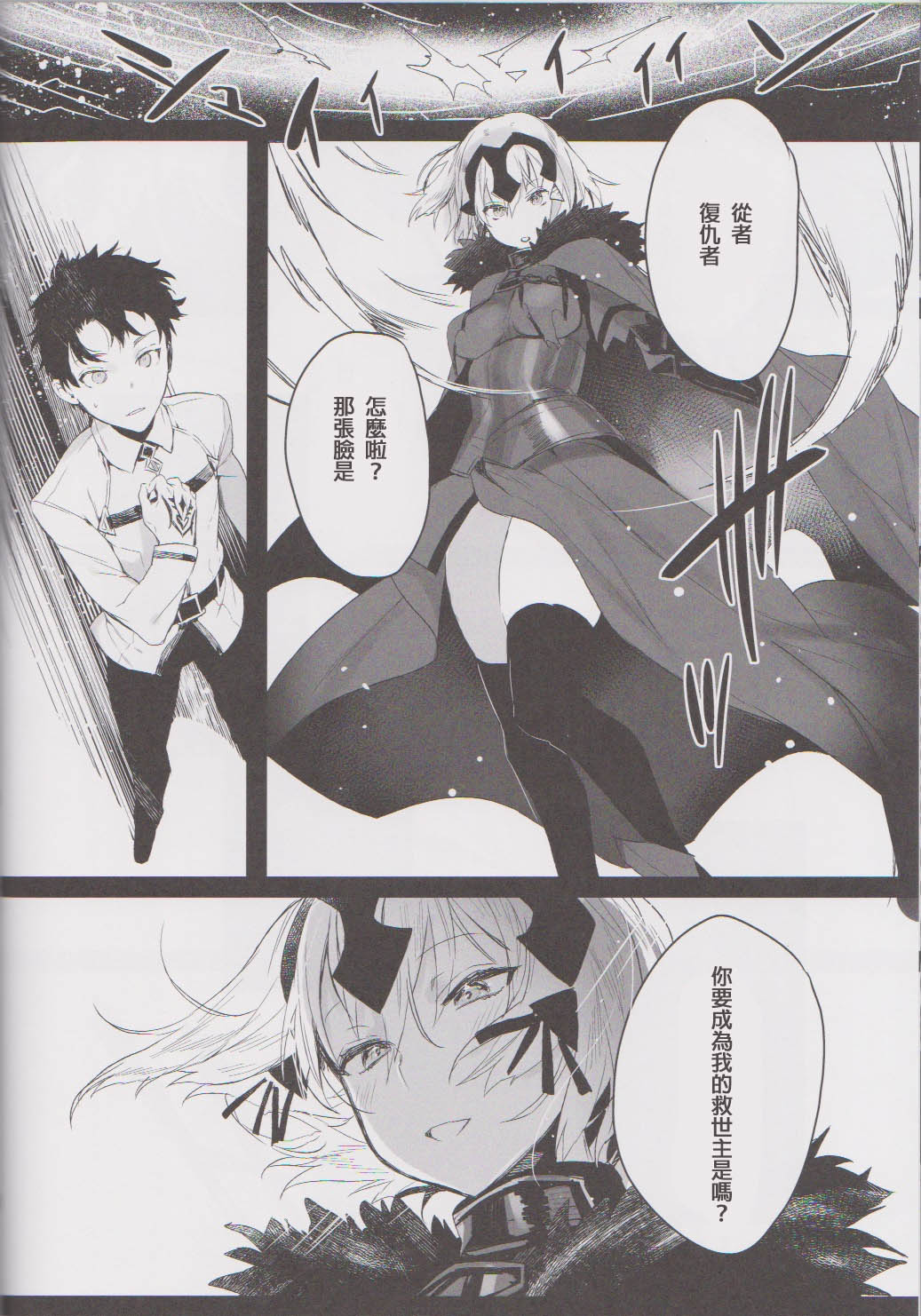 (Ou no Utsuwa 15) [Koi no Danmenzu (Iroito)] Messiah/Pseudepigrapha (Fate/Grand Order) [Chinese] [MEGA巨莖怪漢化] page 24 full