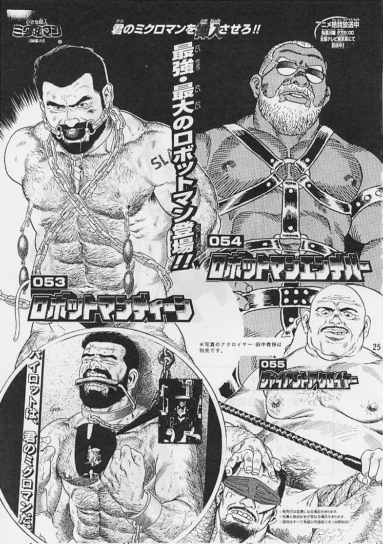 (C57) [Nipopo Crisis (Genka Ichien)] Microid M page 24 full