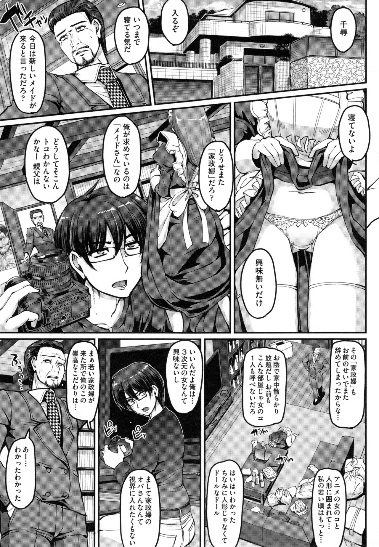 [Alexi Laiho] Seiippai Gohoushi Maid page 12 full