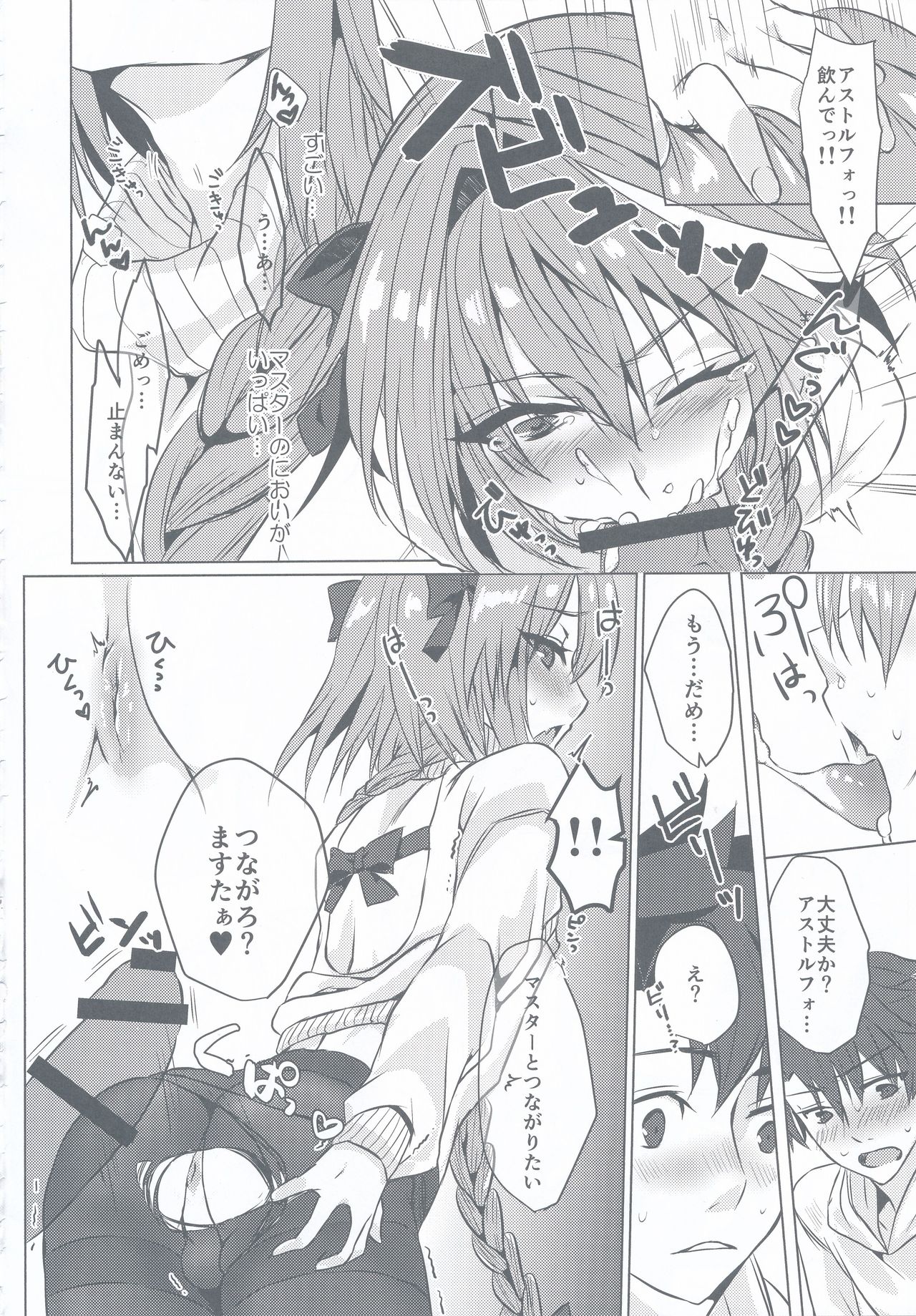 (C95) [Nekorobi (Nakajima Kotoko)] Astolfo-kun to Nenmatsu ni Ichaicha Sugosu Hon (Fate/Grand Order) page 30 full
