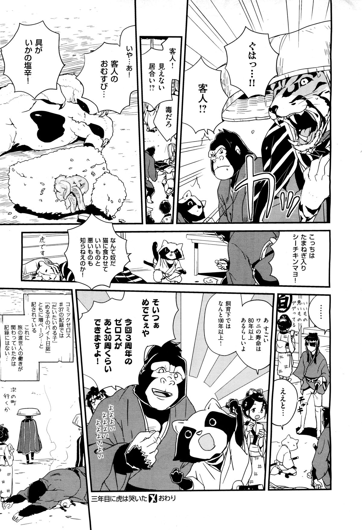 COMIC X-EROS #37 page 570 full