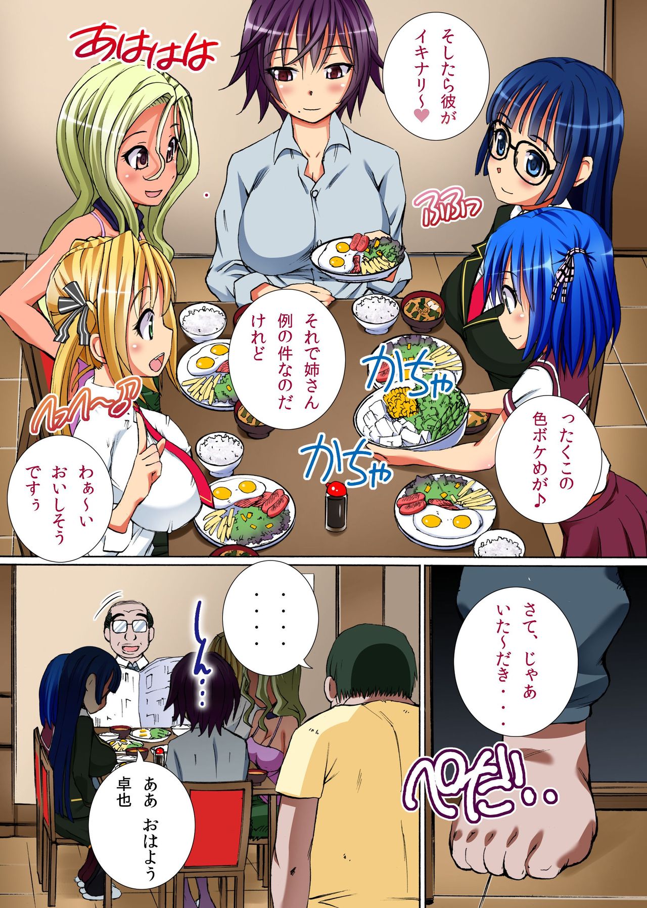 [NCP] Kakun dakara Shikata nai! ~ Shimai-tachi wo Kakun de Fukujuu Sasete Hametaosu! page 2 full