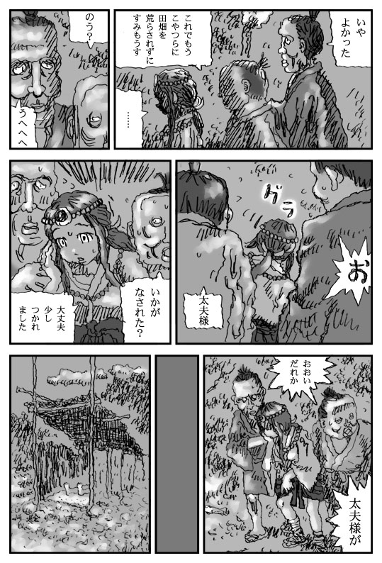[Touta] Taima Shoujo page 4 full