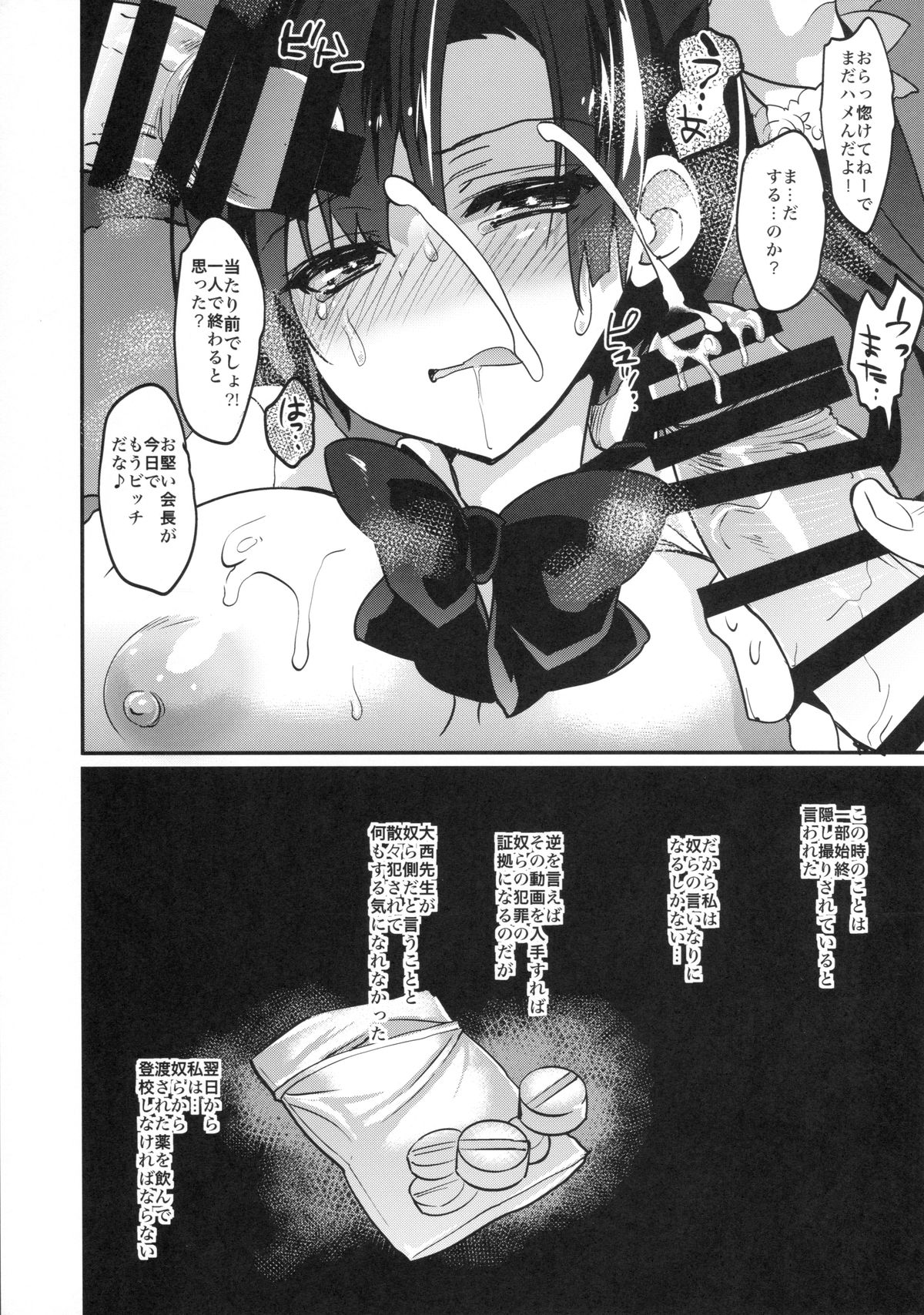 (C89) [OTOMEKIBUN (Sansyoku Amido.)] Gakkou de Seishun! 12 page 18 full