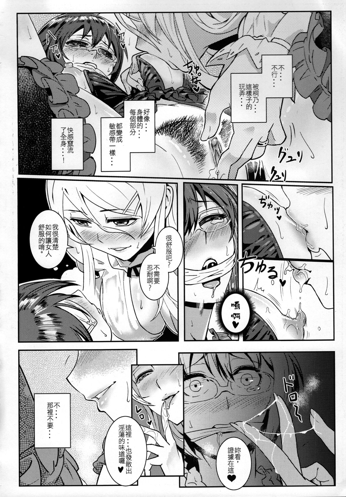 (FF25) [Kayoudou (Shouka)] 十年後的人生諮詢─再 (Ore no Imouto ga Konna ni Kawaii Wake ga Nai) [Chinese] page 21 full