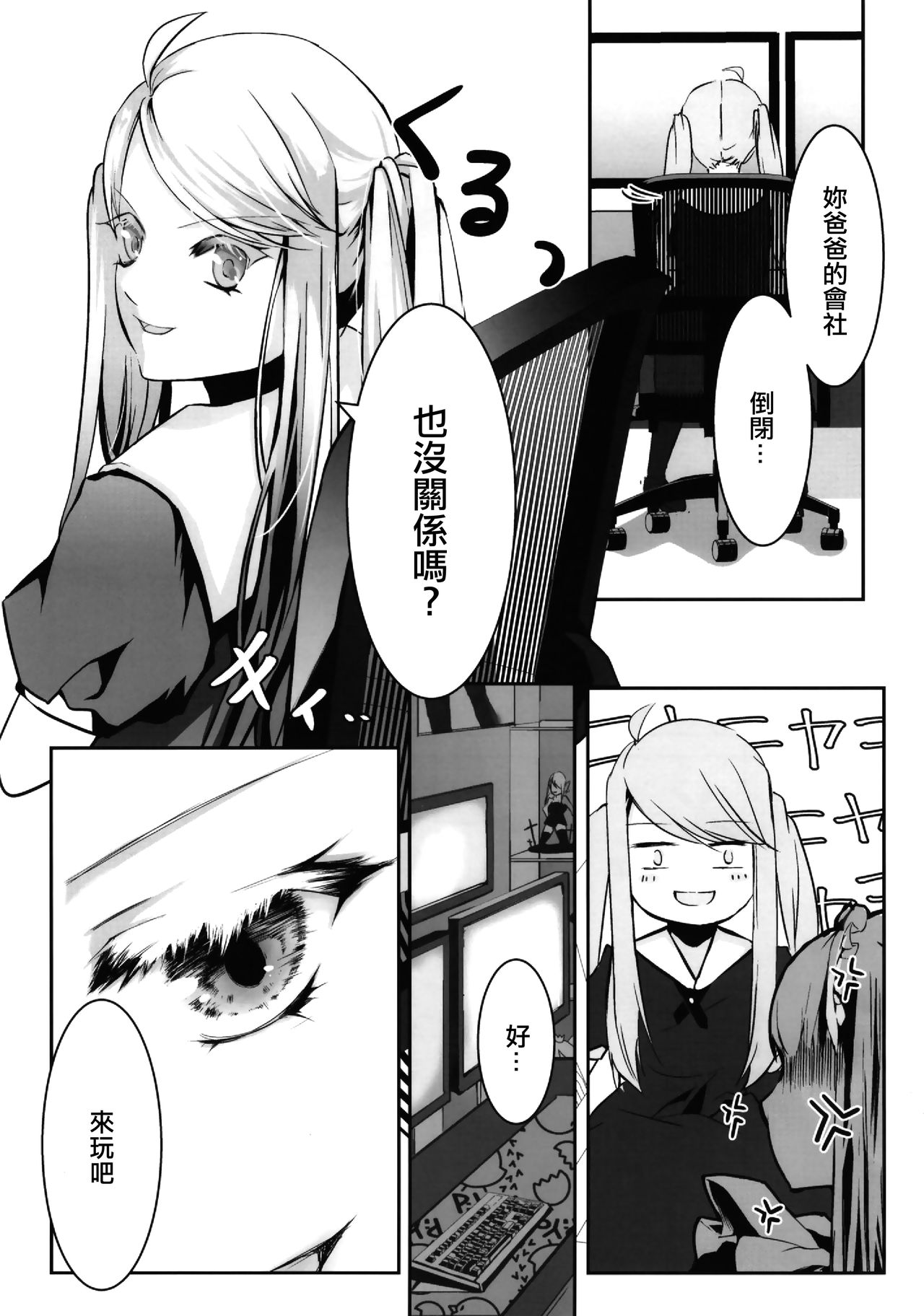 (C96) [Sakuranbu (Saku Ra)] Ojousama wa Ojousama de Asobitai [Chinese] [EZR個人漢化] page 5 full