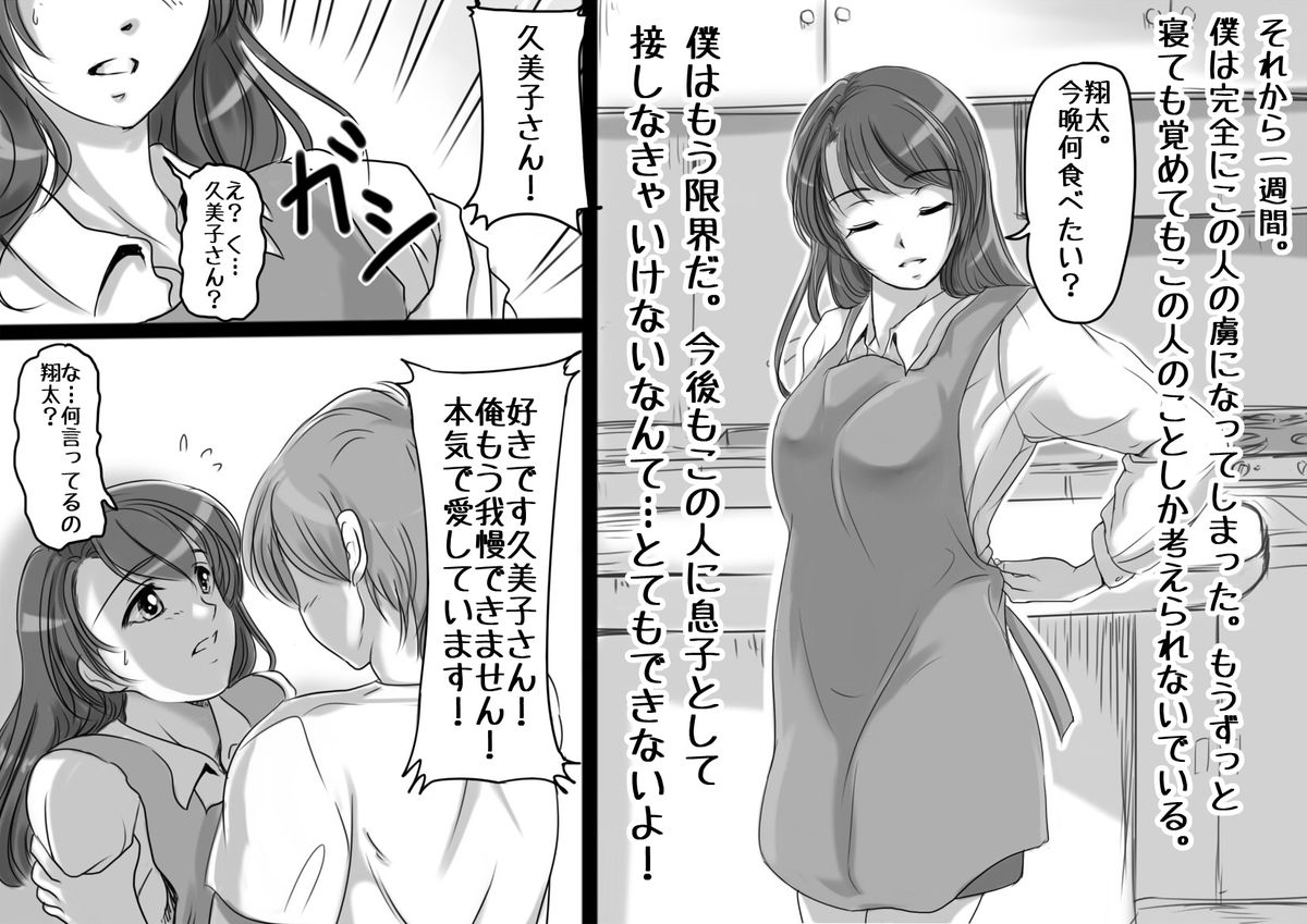 [Lemon Cake (Lemon Keiki)] Okaasan wa Eien ni Boku no Koibito [Digital] page 4 full