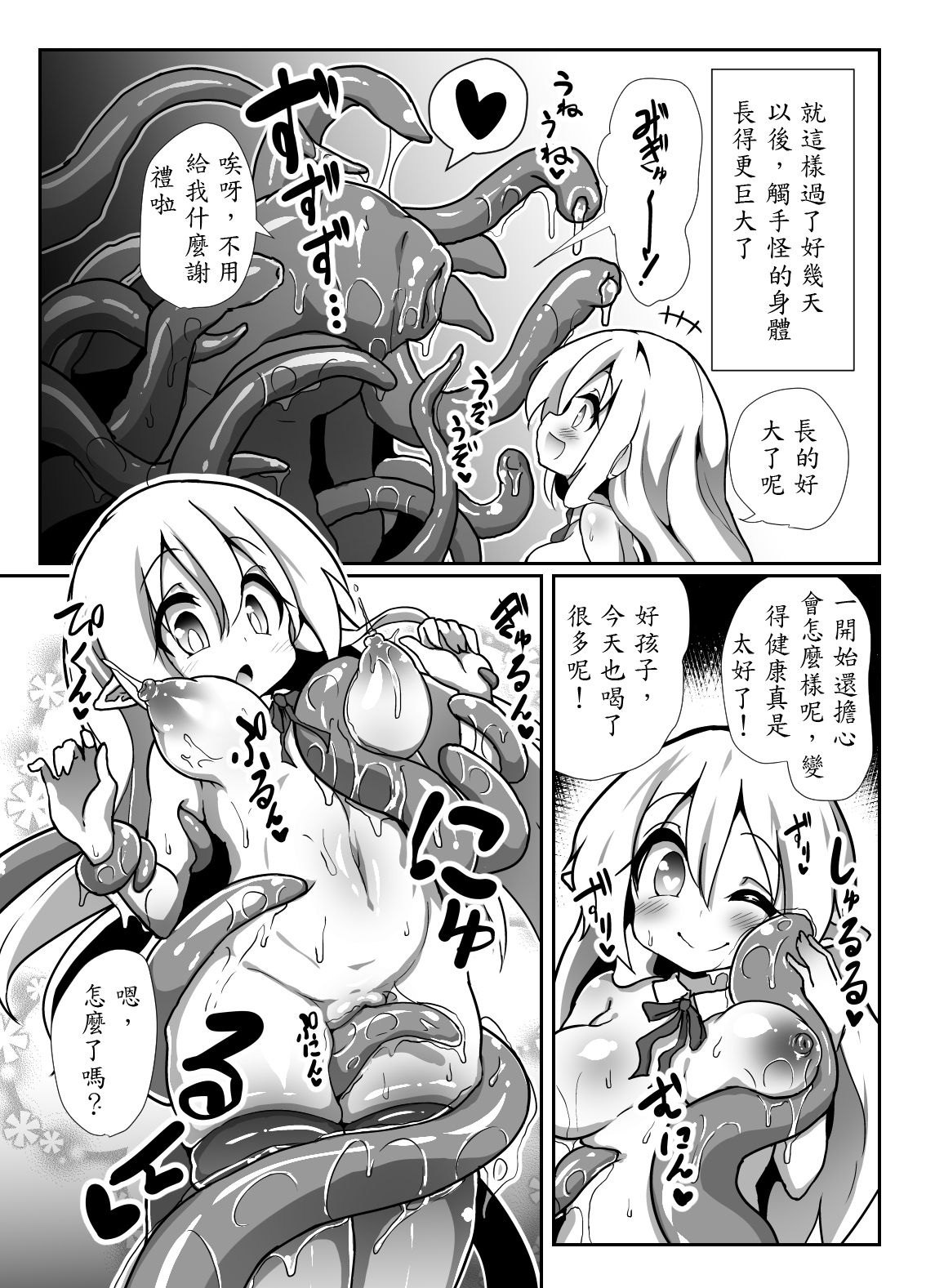 [Kotee] Inran Loli Elf-san no Love Love Naedoko Hanshoku Koubi [Chinese] [殭屍個人漢化] [Digital] page 12 full