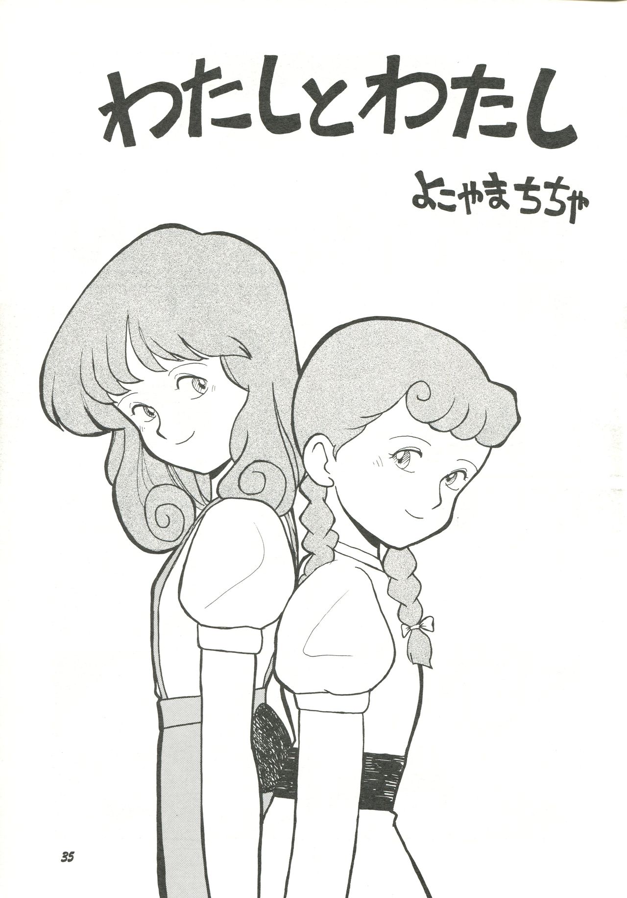 [Cha Cha Cha Brothers (Yokoyama Chicha)] Harenchi (Various) page 34 full
