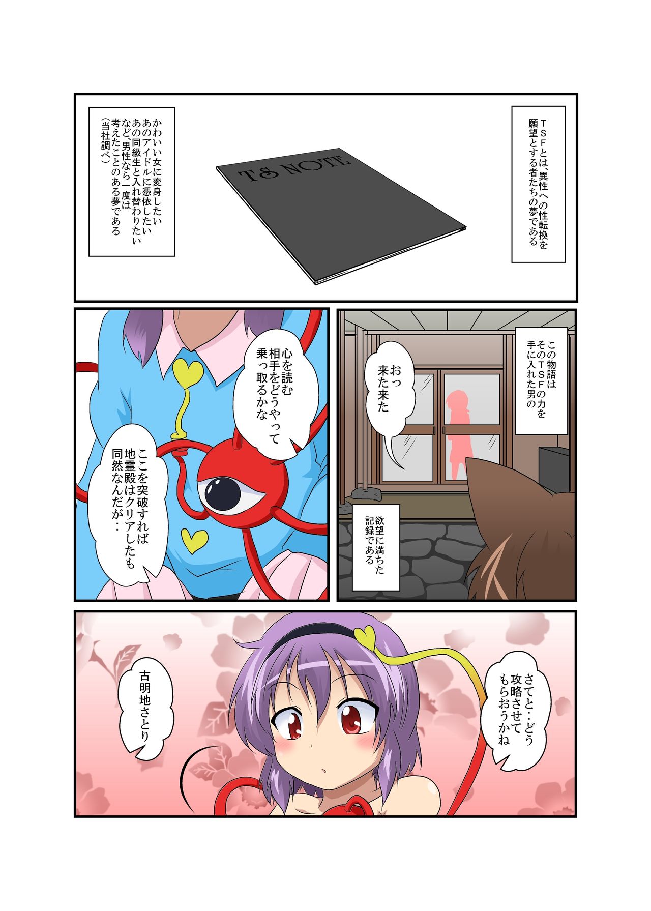 [Ameshoo (Mikaduki Neko)] Touhou TS Monogatari ~Satori hen~ (Touhou Project) [Digital] page 4 full