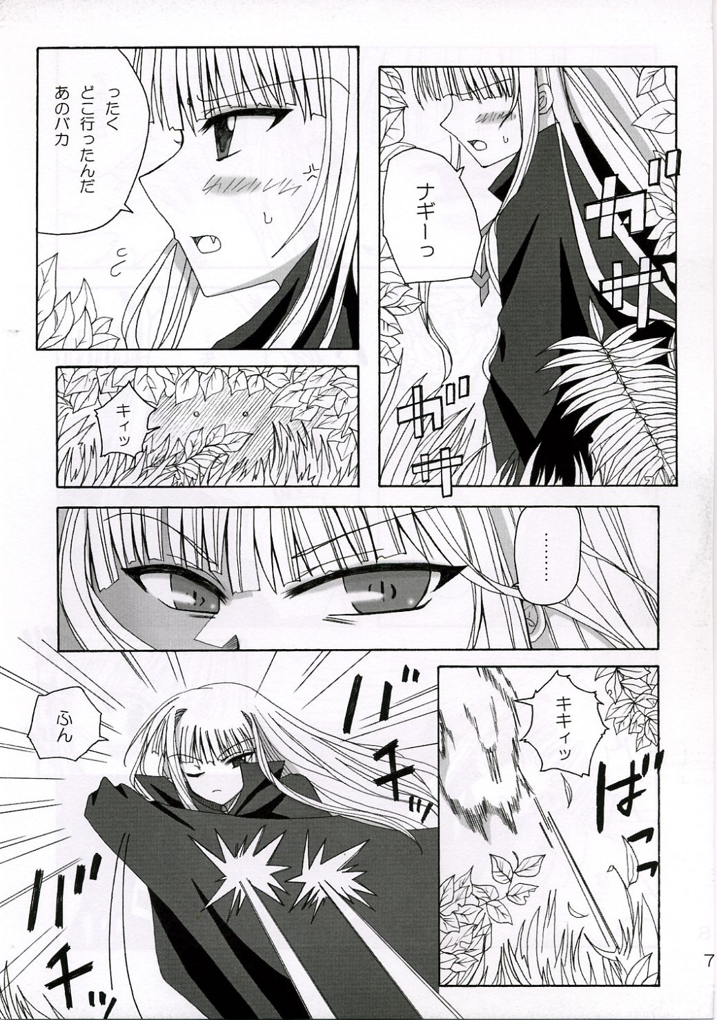 (C69) [Asihireya (Gekiama Anko)] SWEET PAIN (Mahou Sensei Negima!) page 6 full