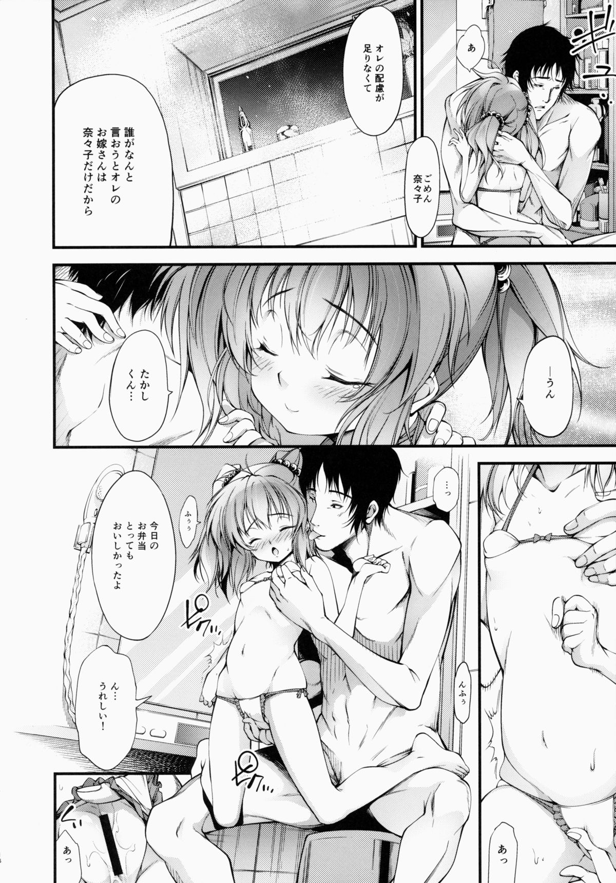 [FreeStyleQuartet (Kuusou, Schran)] Boku no chiisana Oyomesan page 15 full