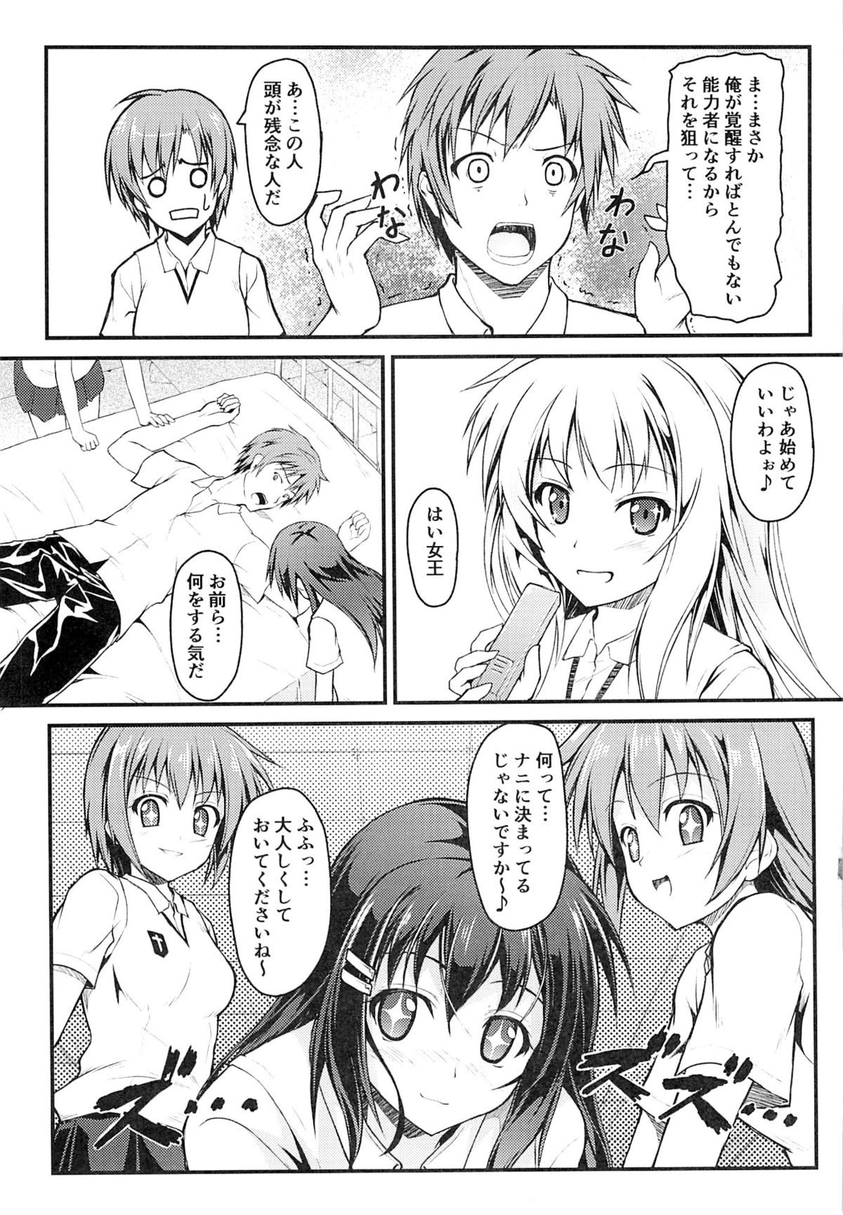 (C85) [SAZ (Onsoku Zekuu)] Mishoku Houran (Toaru Majutsu no Index) page 4 full