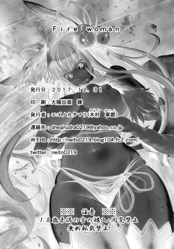 [Egonokatamari (Kimura Neito)] Fire woman (Granblue Fantasy) [English] =White Symphony= [Digital] - page 29