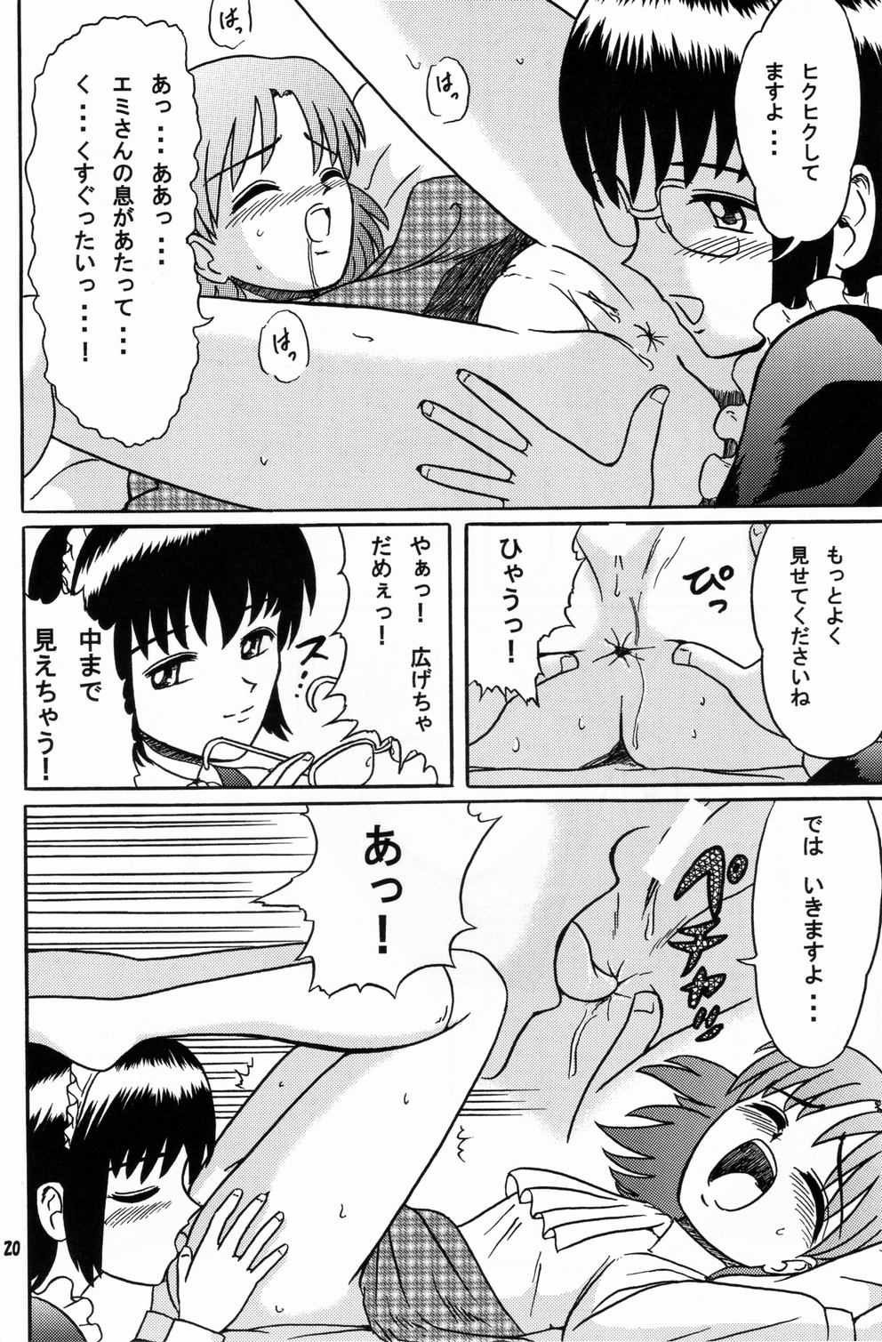 (ABC5) [Bringles (Inode, Nyao)] Himitsu Oyuugi page 19 full