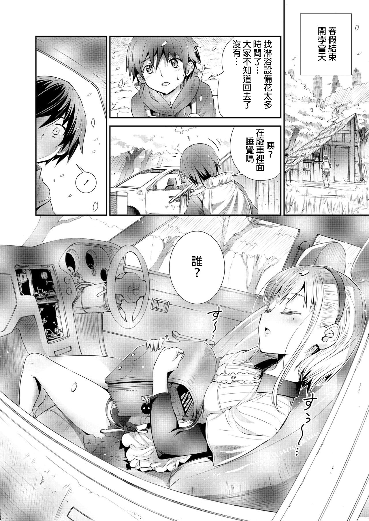 [Koume Keito] Himitsu Kichi de Hotta to (COMIC LO 2018-12) [Chinese] [D.E練習漢化] [Digital] page 4 full