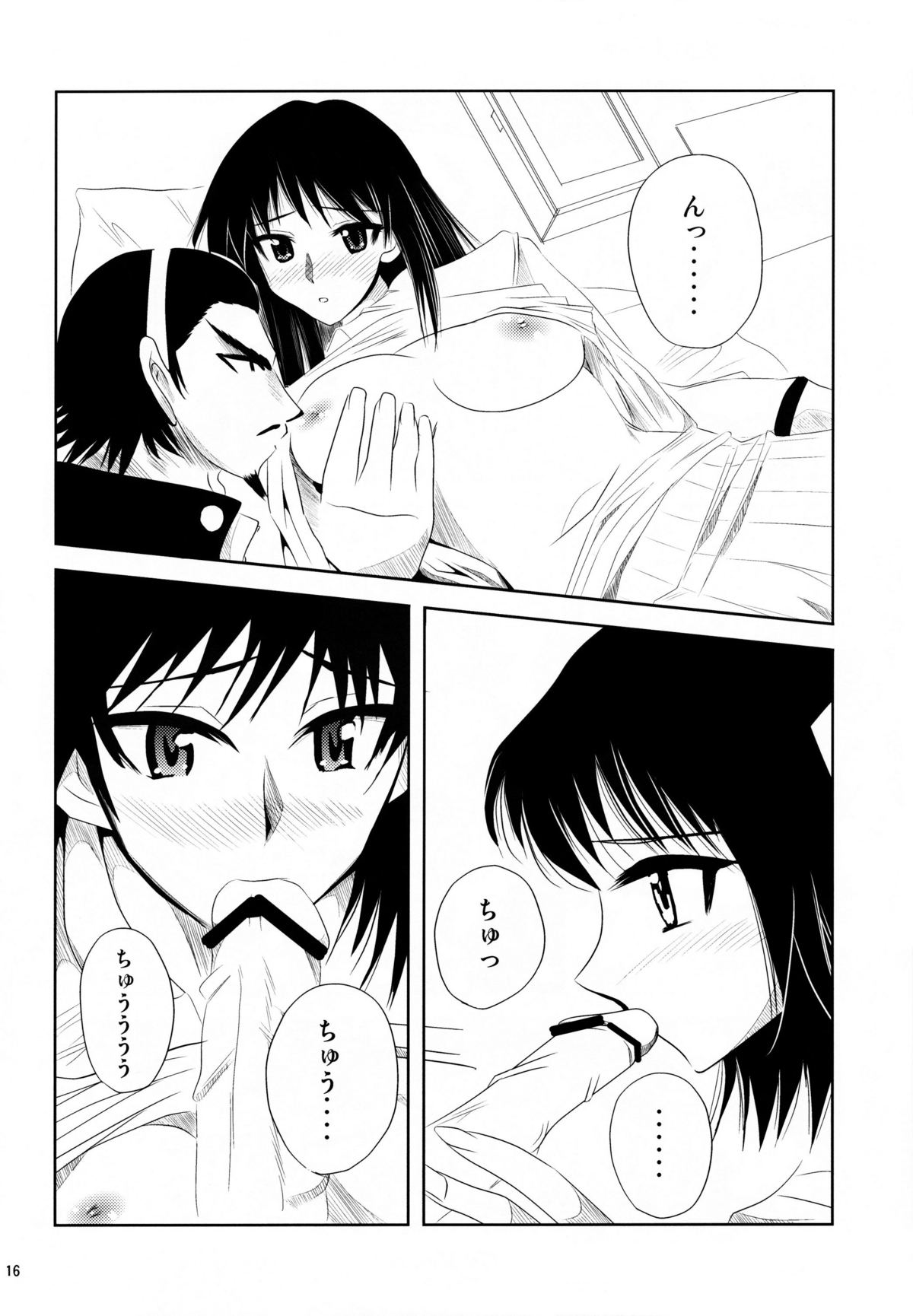 (C74) [KAKOHIMENOUTUWA (Yuumazume)] School Champloo 13 (School Rumble) page 16 full