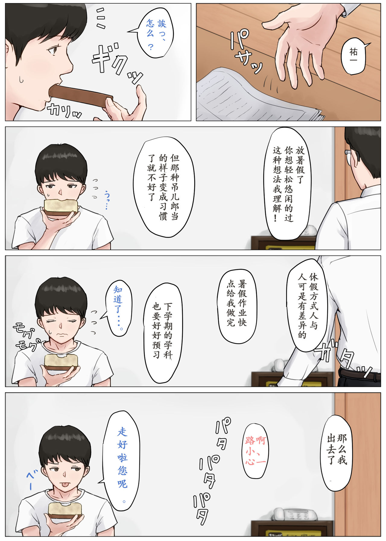 [Horsetail] Kaa-san Janakya Dame Nanda!! 3 ~Natsuyasumi Zenpen~ [Chinese] [ssps漢化] page 14 full