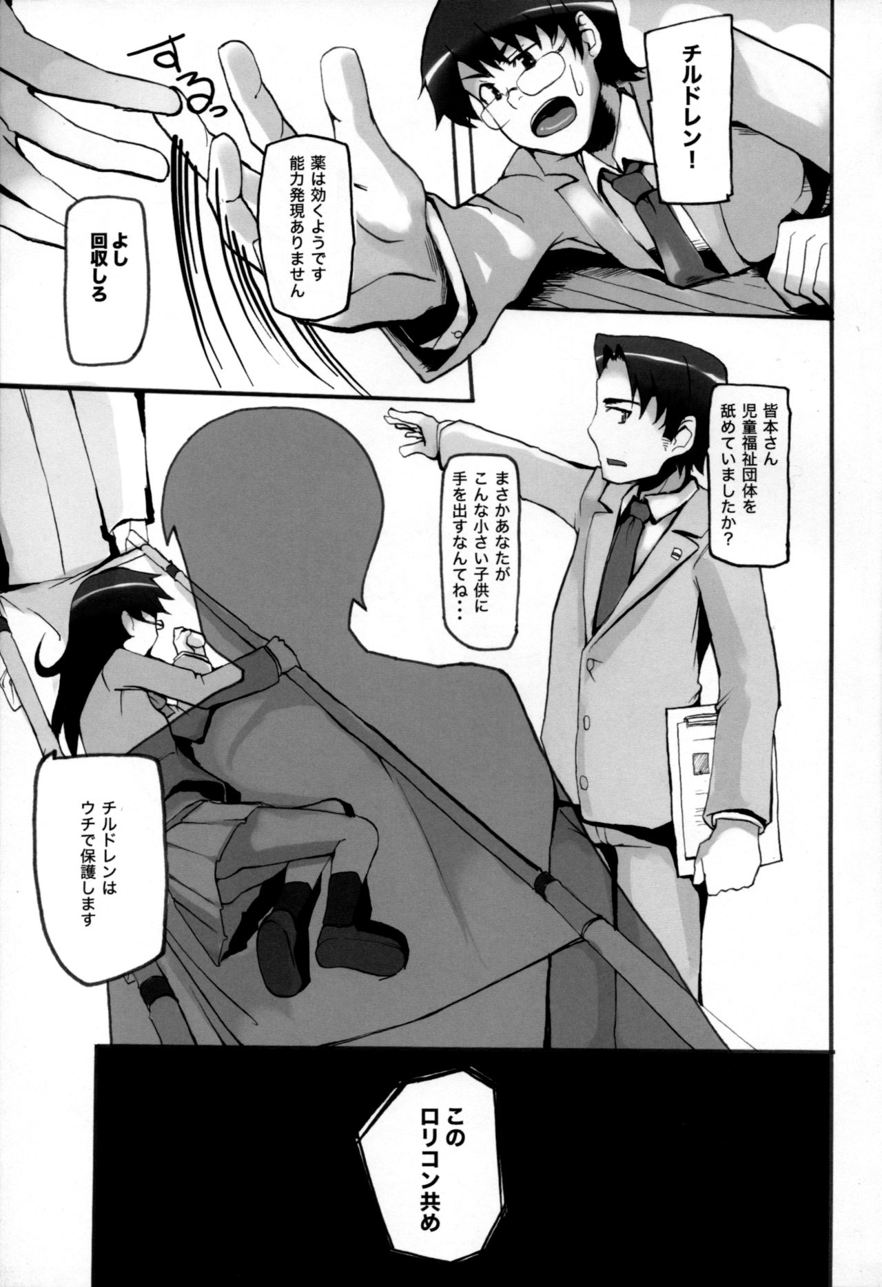 (C70) [Misono Denpatou (Misono Denpa)] Chou-Houkiteki Jidou Hogokansatsu (Zettai Karen Children) page 4 full