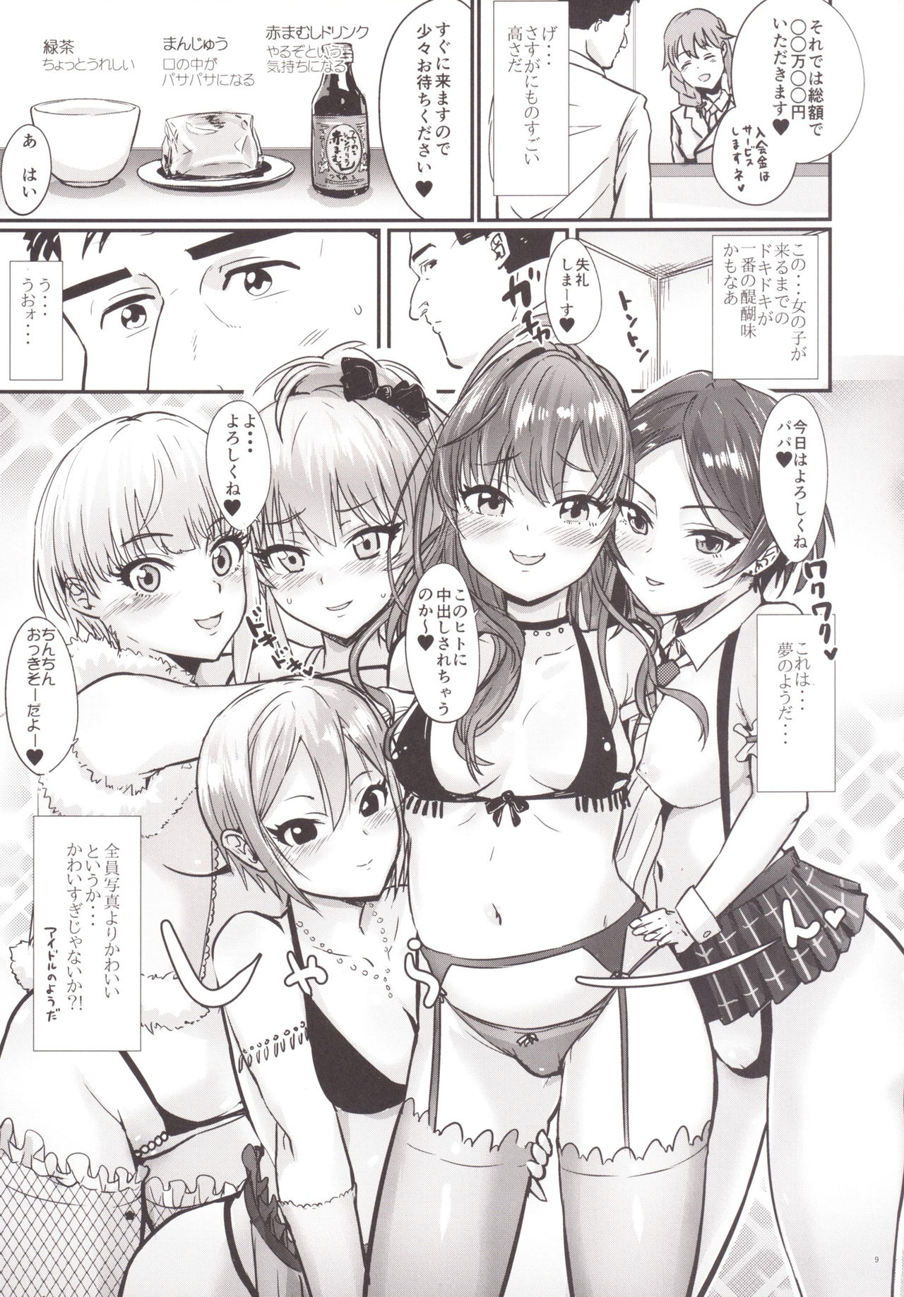 [Homuhomu Seisakujo (Igakino Agenasu)] Kodoku no Fuuzoku 1 Lipps Hen (THE IDOLM@STER CINDERELLA GIRLS, Kodoku no Gourmet) [Digital] page 10 full