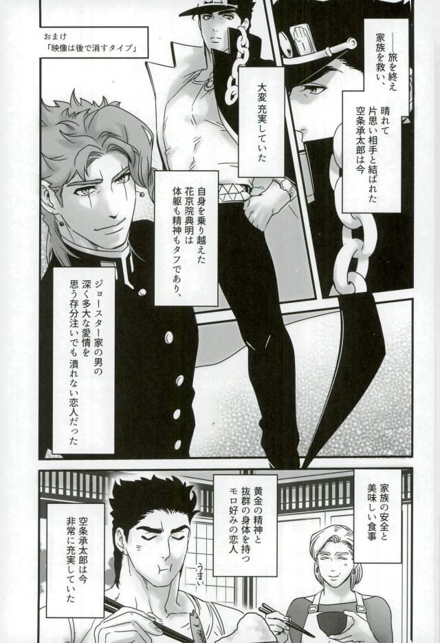 (The World 7) [Ondo (NuruNuru)] Ureshiito Hanabira to Hoshi ga Furu Hanashi (JoJo’s Bizarre Adventure) page 33 full