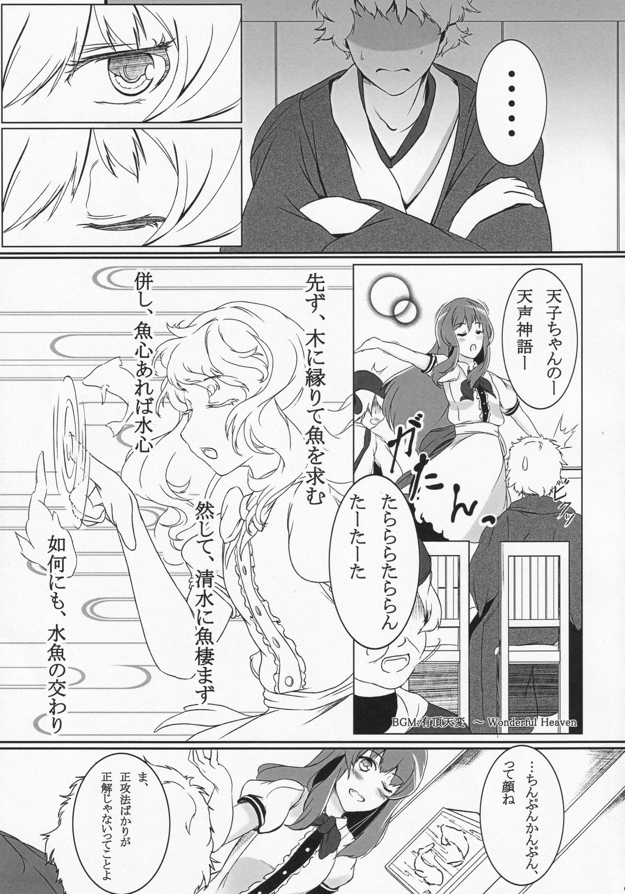 (C84) [Senzendou (Hiyou)] Ryuuguu Kanojo (Touhou Project) page 6 full