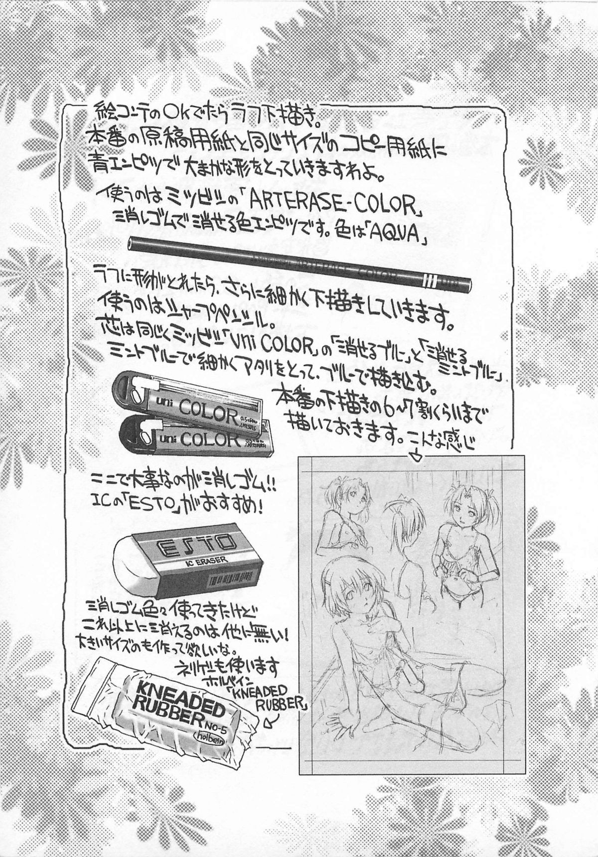 [Yanagawa Rio] Bokutachi Otokonoko page 188 full