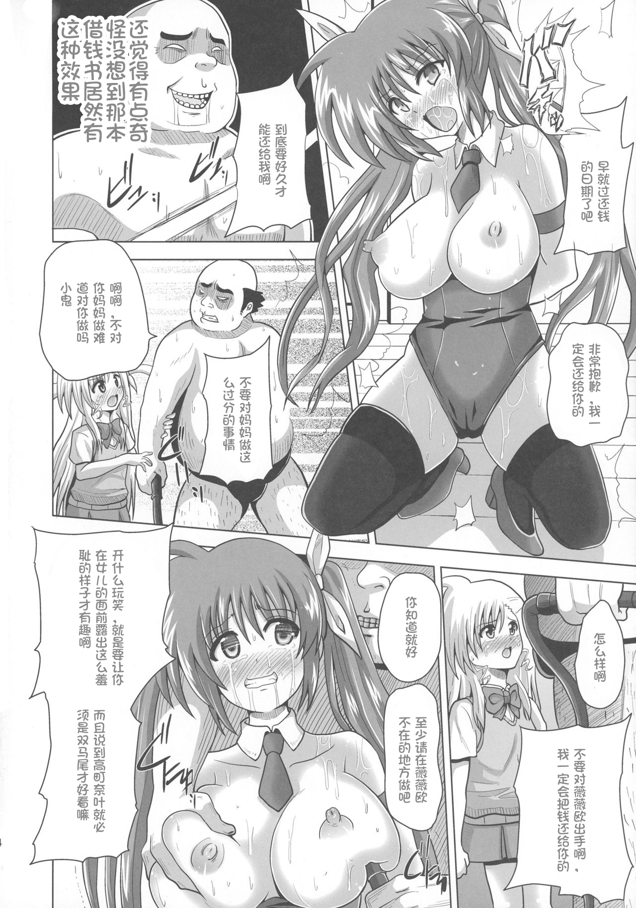 (Futaket 12.5) [Kuroi Mono (Akadama)] Nakayoshi Oyako o Saimin de Houkai sasetemita (Magical Girl Lyrical Nanoha)[Chinese] [百合勿忘草个人汉化] page 4 full