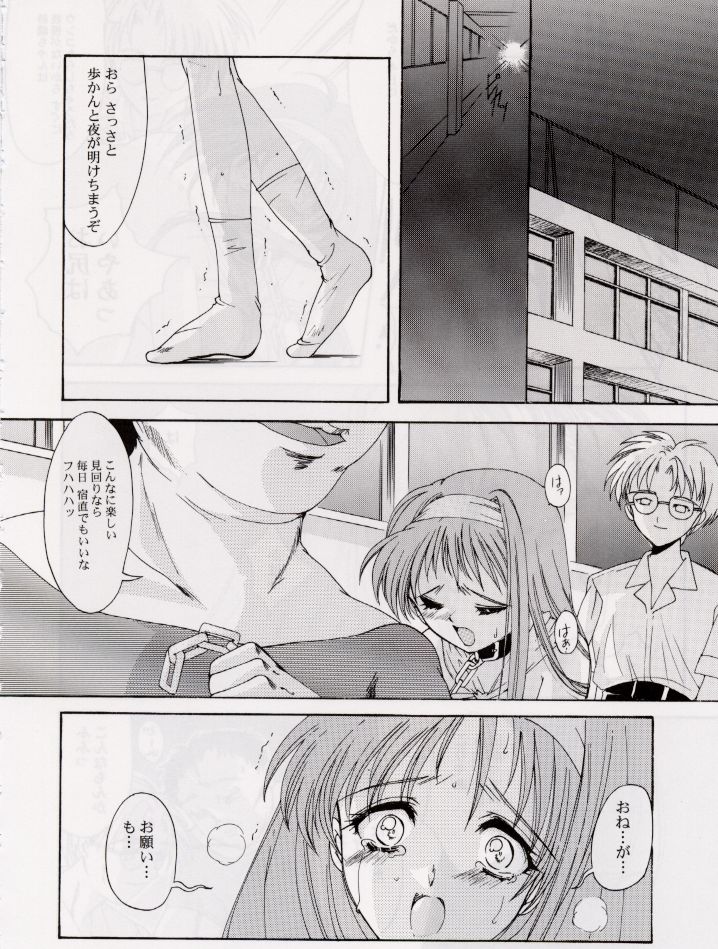 [HIGH RISK REVOLUTION] Shiori Vol.6 Utage (Tokimeki Memorial) page 13 full