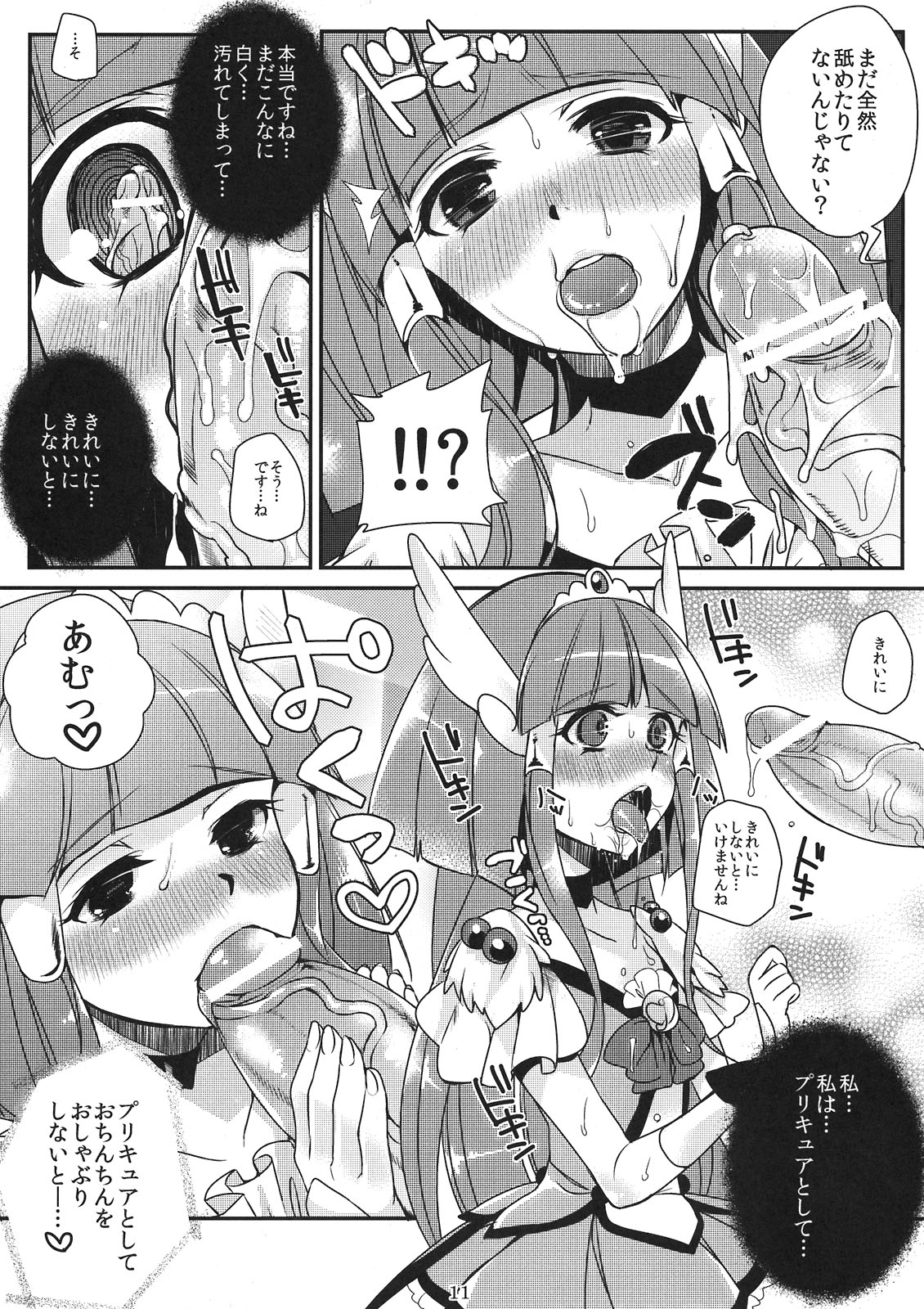 (COMIC1☆6) [Dodo Fuguri (Shindou)] Okuchi no Koibito (Smile Precure!) page 11 full