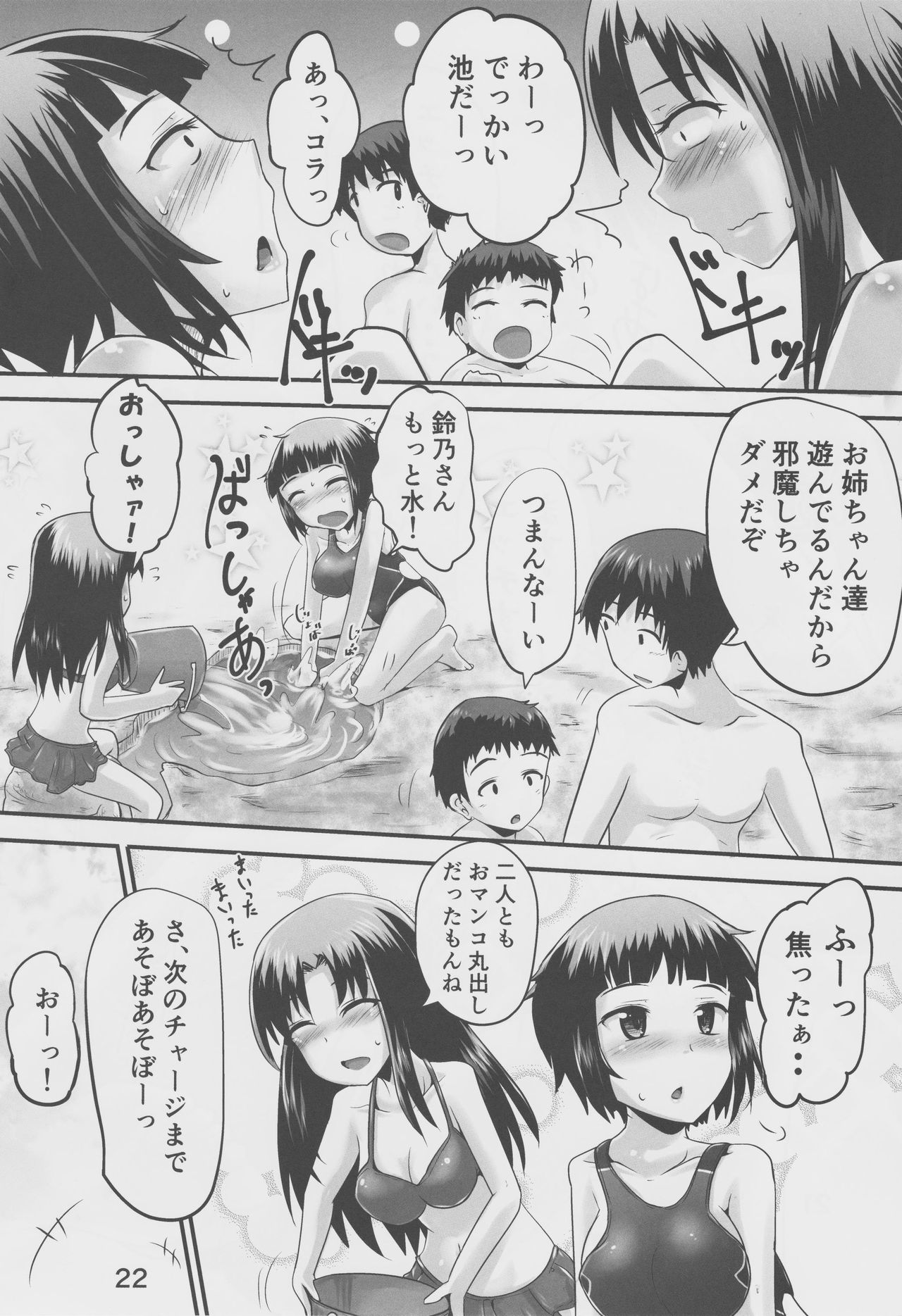 (C94) [Suzu no Oka (Homare)] Suzu no Shitatari 21 page 21 full