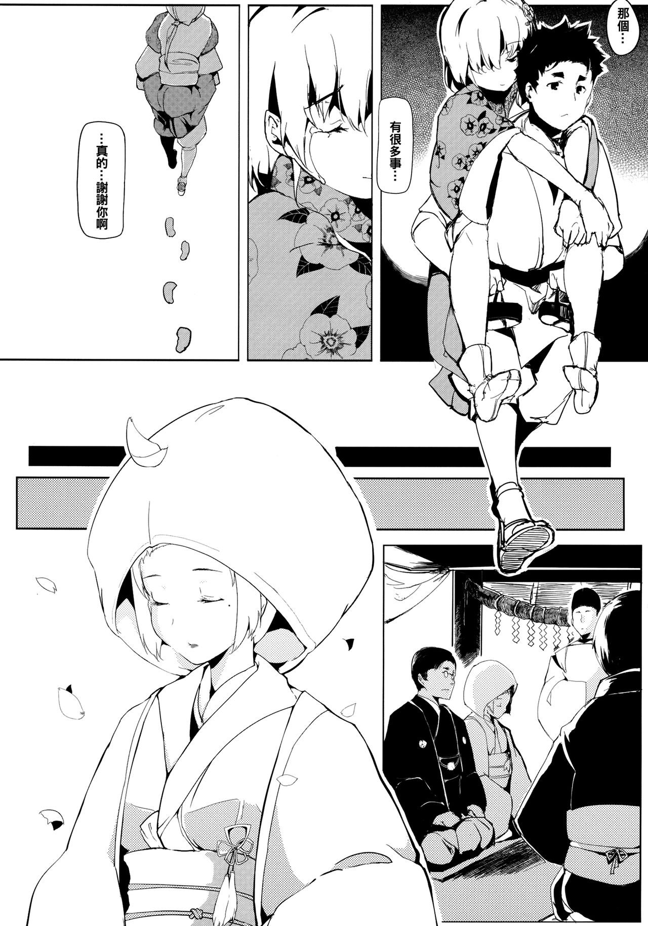 (C83) [Gyokotsu Kouzou (Kapo)] Take no Hana | Bamboo Flowers (Touhou Project) [Chinese] [oo君個人漢化] page 11 full