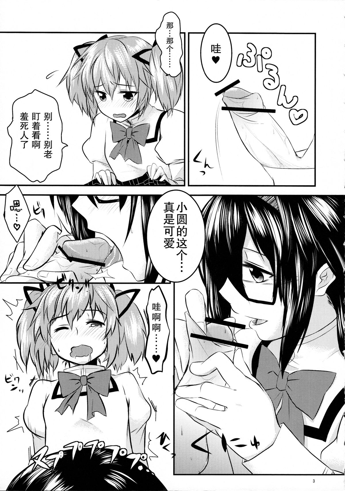 (Mou Nanimo Kowakunai 4) [Nedaore (Ayane, MURA)] MadoHomu Kinoko Shuukakusai (Puella Magi Madoka Magica) [Chinese] [巫毒X扶毒联合汉化] page 4 full