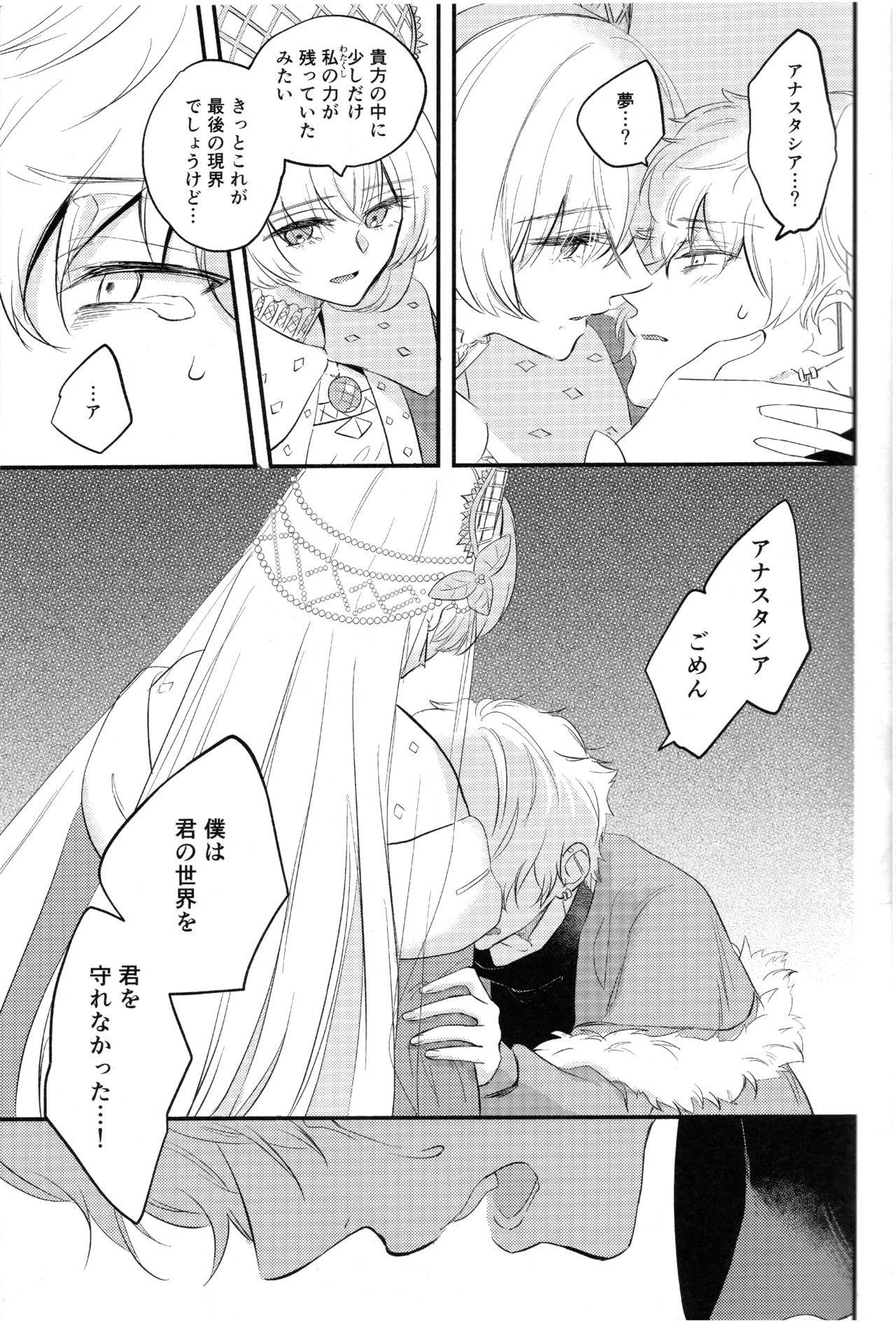 (Dai 24-ji ROOT4to5) [Curtain (Haruhara)] Lostbelt Anastasia to Rekishi Anastasia ga Shadow Border de Kadoc to Maryoku Kyoukyuu suru Hanashi (Fate/Grand Order) page 4 full